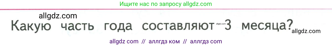 Математика, 3 класс Учебник, авторы: Моро Мария Игнатьевна, Бантова Мария Александровна, Бельтюкова Галина Васильевна, Волкова Светлана Ивановна, Степанова Светлана Вячеславовна, издательство Просвещение, Москва, 2023, белого цвета, Часть 1, страница 99, Условие