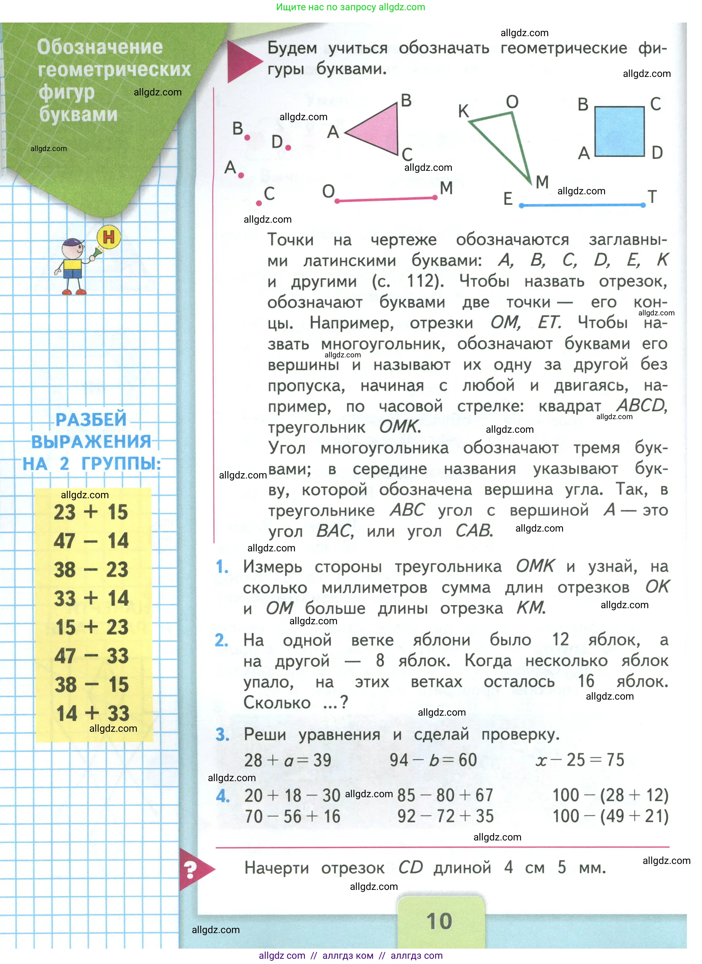Математика, 3 класс Учебник, авторы: Моро Мария Игнатьевна, Бантова Мария Александровна, Бельтюкова Галина Васильевна, Волкова Светлана Ивановна, Степанова Светлана Вячеславовна, издательство Просвещение, Москва, 2023, белого цвета, Часть 1, страница 10