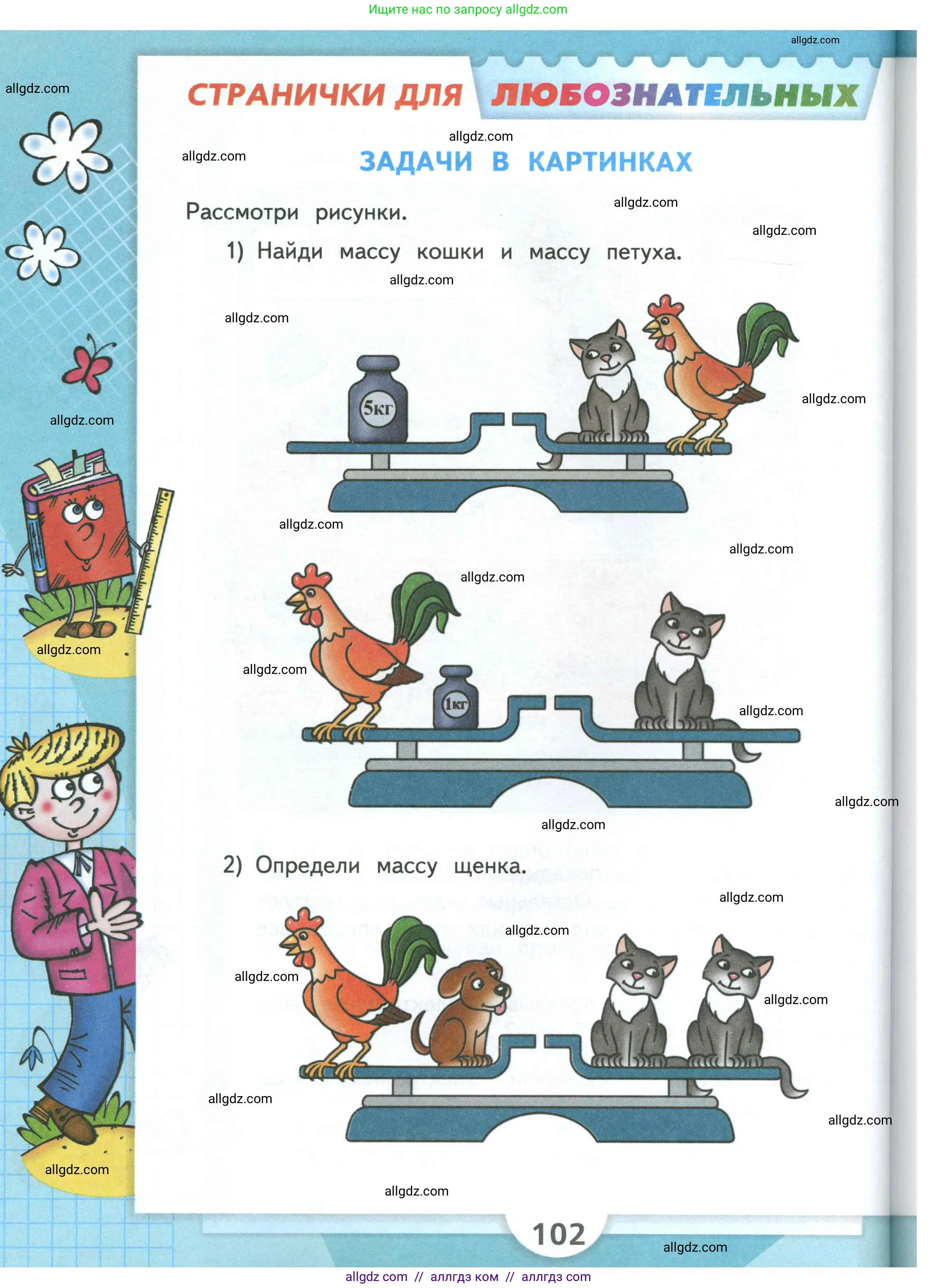 Математика, 3 класс Учебник, авторы: Моро Мария Игнатьевна, Бантова Мария Александровна, Бельтюкова Галина Васильевна, Волкова Светлана Ивановна, Степанова Светлана Вячеславовна, издательство Просвещение, Москва, 2023, белого цвета, Часть 1, страница 102