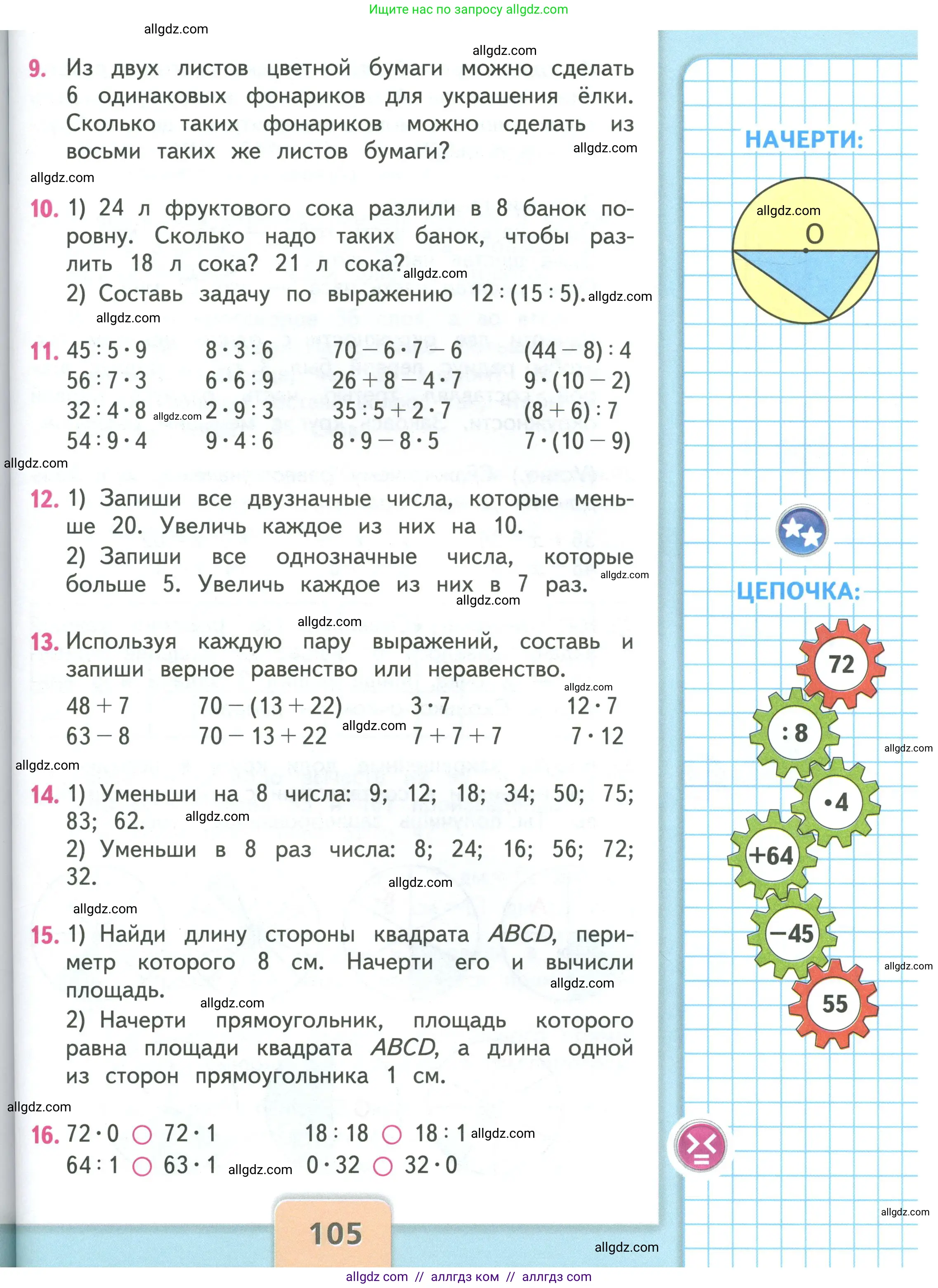 Математика, 3 класс Учебник, авторы: Моро Мария Игнатьевна, Бантова Мария Александровна, Бельтюкова Галина Васильевна, Волкова Светлана Ивановна, Степанова Светлана Вячеславовна, издательство Просвещение, Москва, 2023, белого цвета, Часть 1, страница 105
