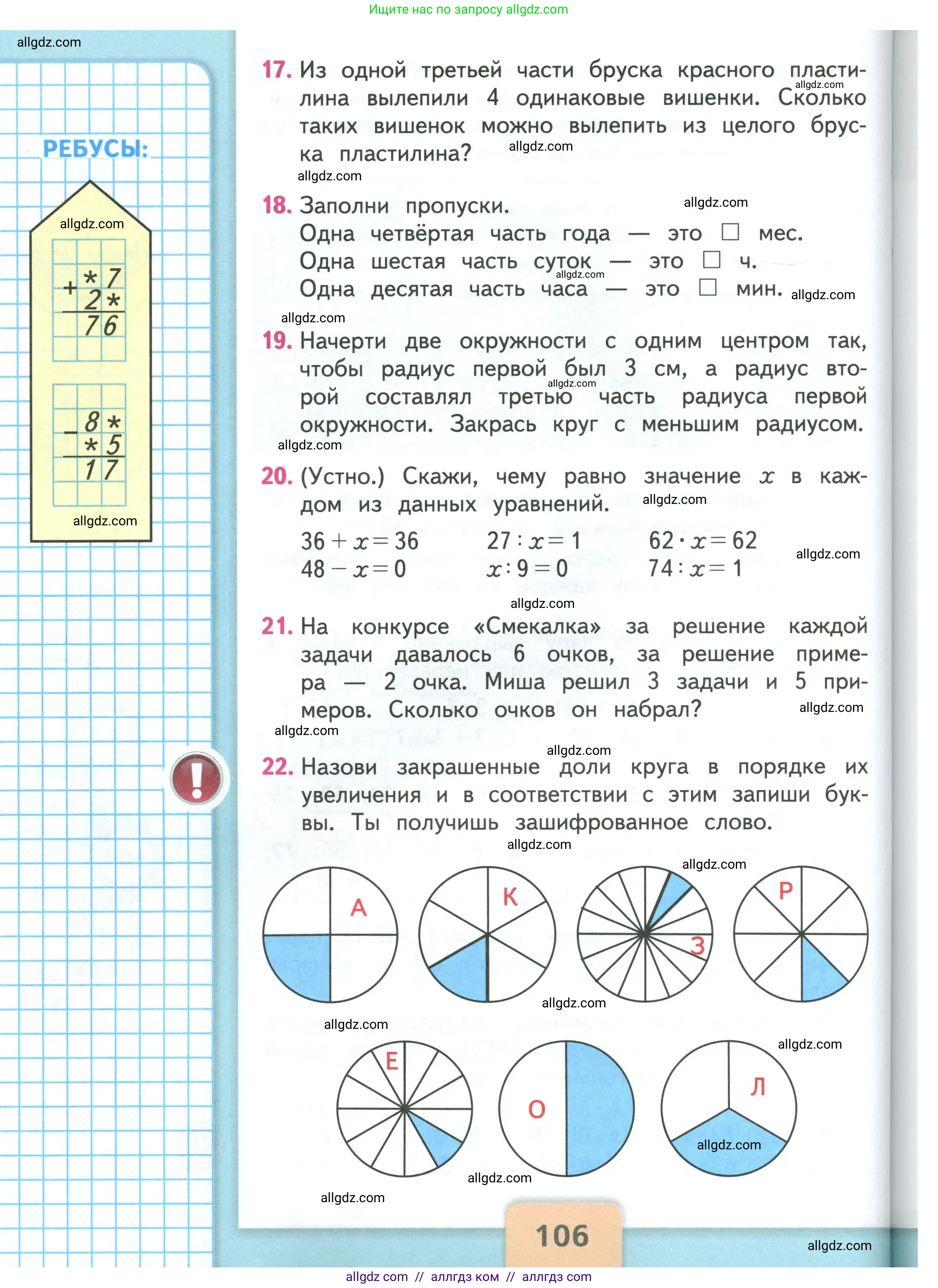 Математика, 3 класс Учебник, авторы: Моро Мария Игнатьевна, Бантова Мария Александровна, Бельтюкова Галина Васильевна, Волкова Светлана Ивановна, Степанова Светлана Вячеславовна, издательство Просвещение, Москва, 2023, белого цвета, Часть 1, страница 106