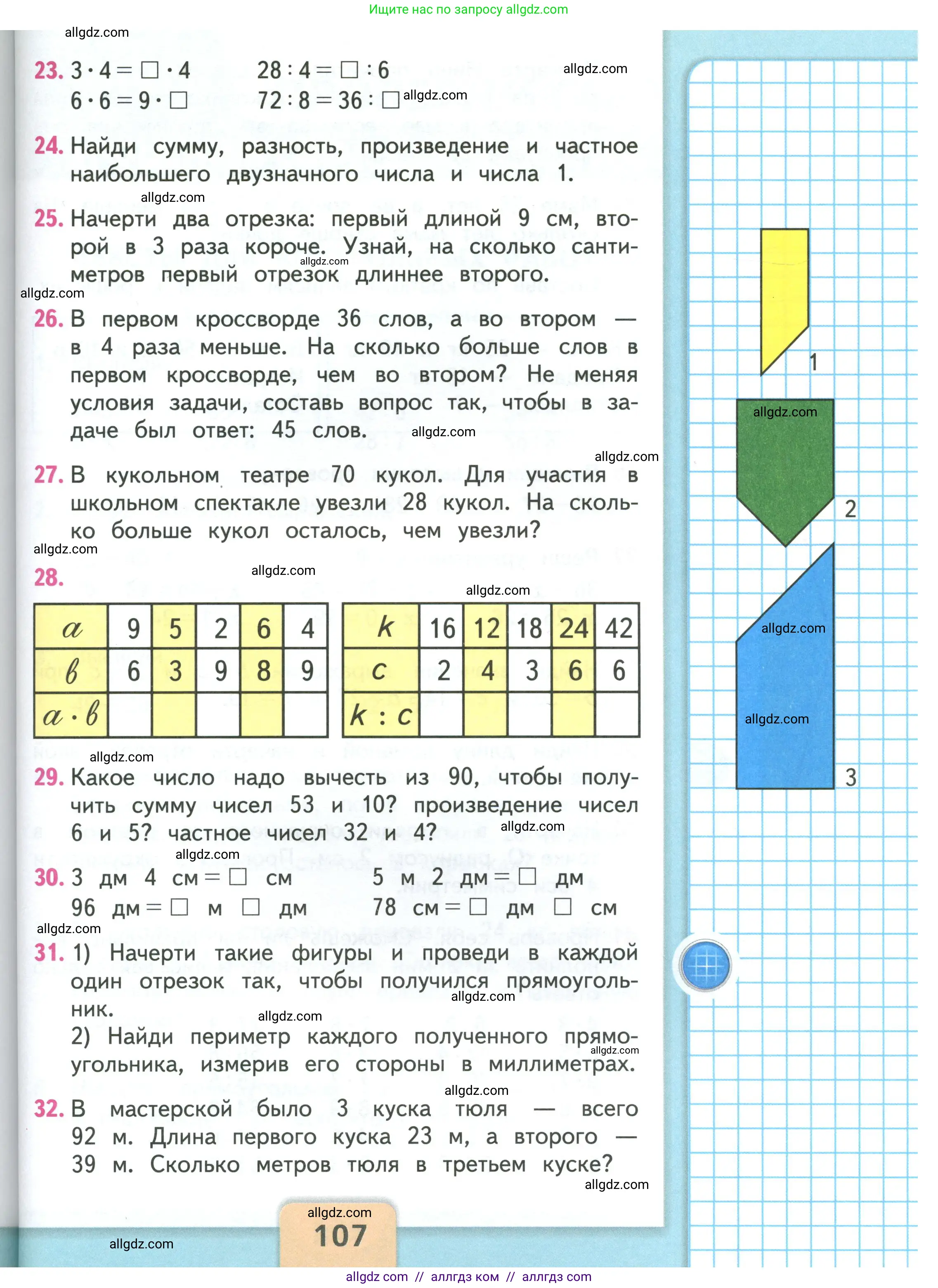 Математика, 3 класс Учебник, авторы: Моро Мария Игнатьевна, Бантова Мария Александровна, Бельтюкова Галина Васильевна, Волкова Светлана Ивановна, Степанова Светлана Вячеславовна, издательство Просвещение, Москва, 2023, белого цвета, Часть 1, страница 107