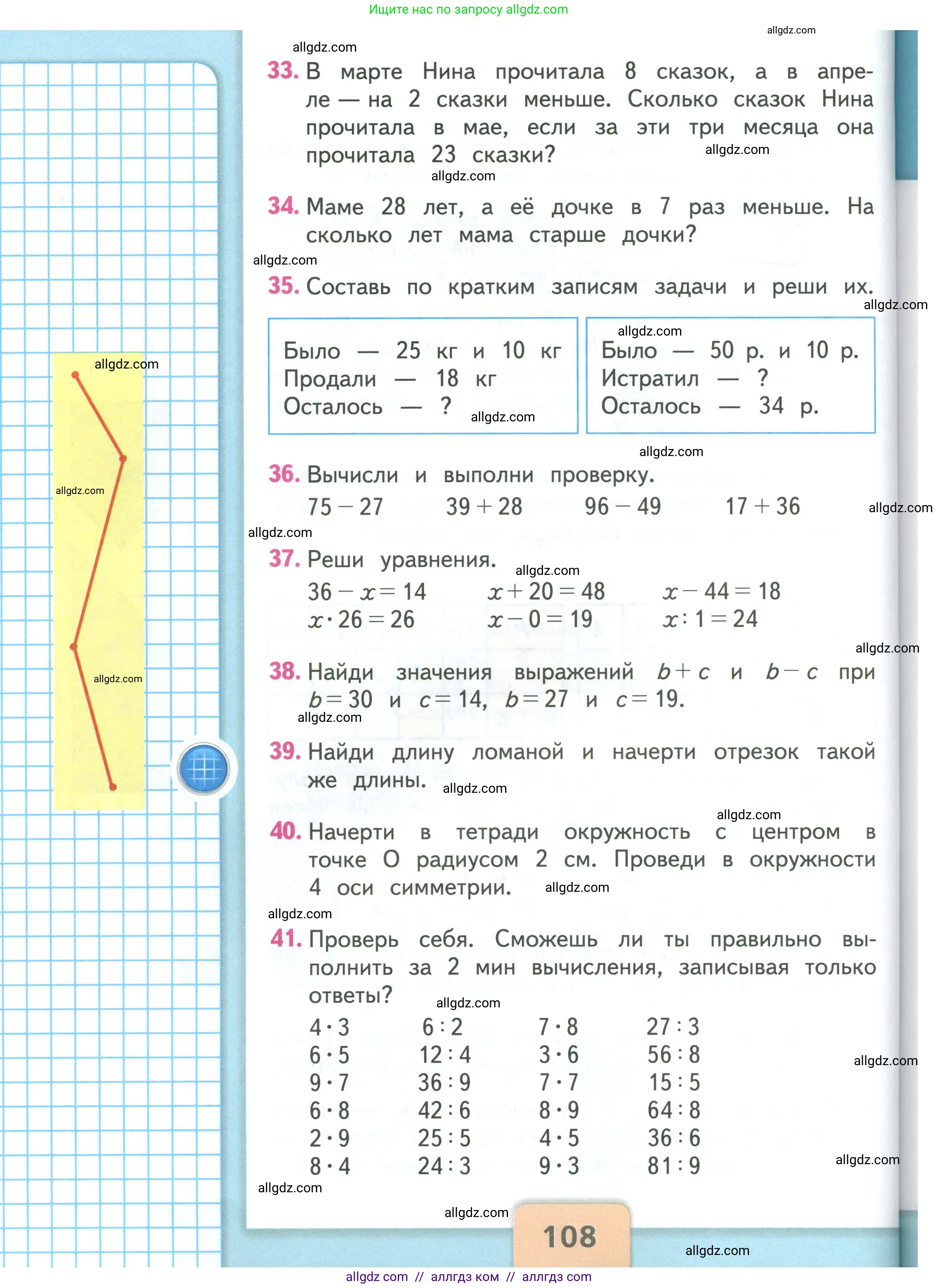 Математика, 3 класс Учебник, авторы: Моро Мария Игнатьевна, Бантова Мария Александровна, Бельтюкова Галина Васильевна, Волкова Светлана Ивановна, Степанова Светлана Вячеславовна, издательство Просвещение, Москва, 2023, белого цвета, Часть 1, страница 108