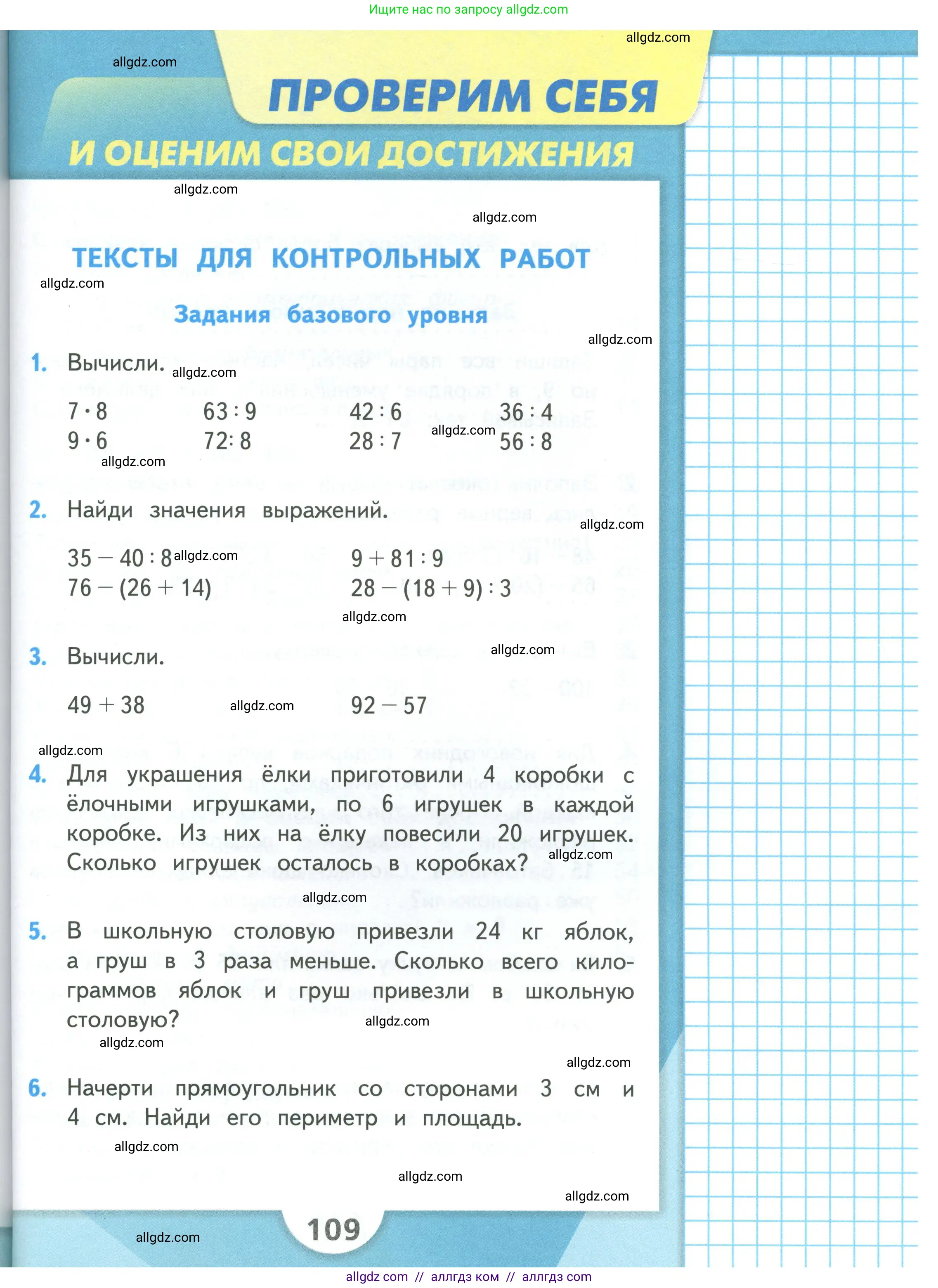 Математика, 3 класс Учебник, авторы: Моро Мария Игнатьевна, Бантова Мария Александровна, Бельтюкова Галина Васильевна, Волкова Светлана Ивановна, Степанова Светлана Вячеславовна, издательство Просвещение, Москва, 2023, белого цвета, Часть 1, страница 109