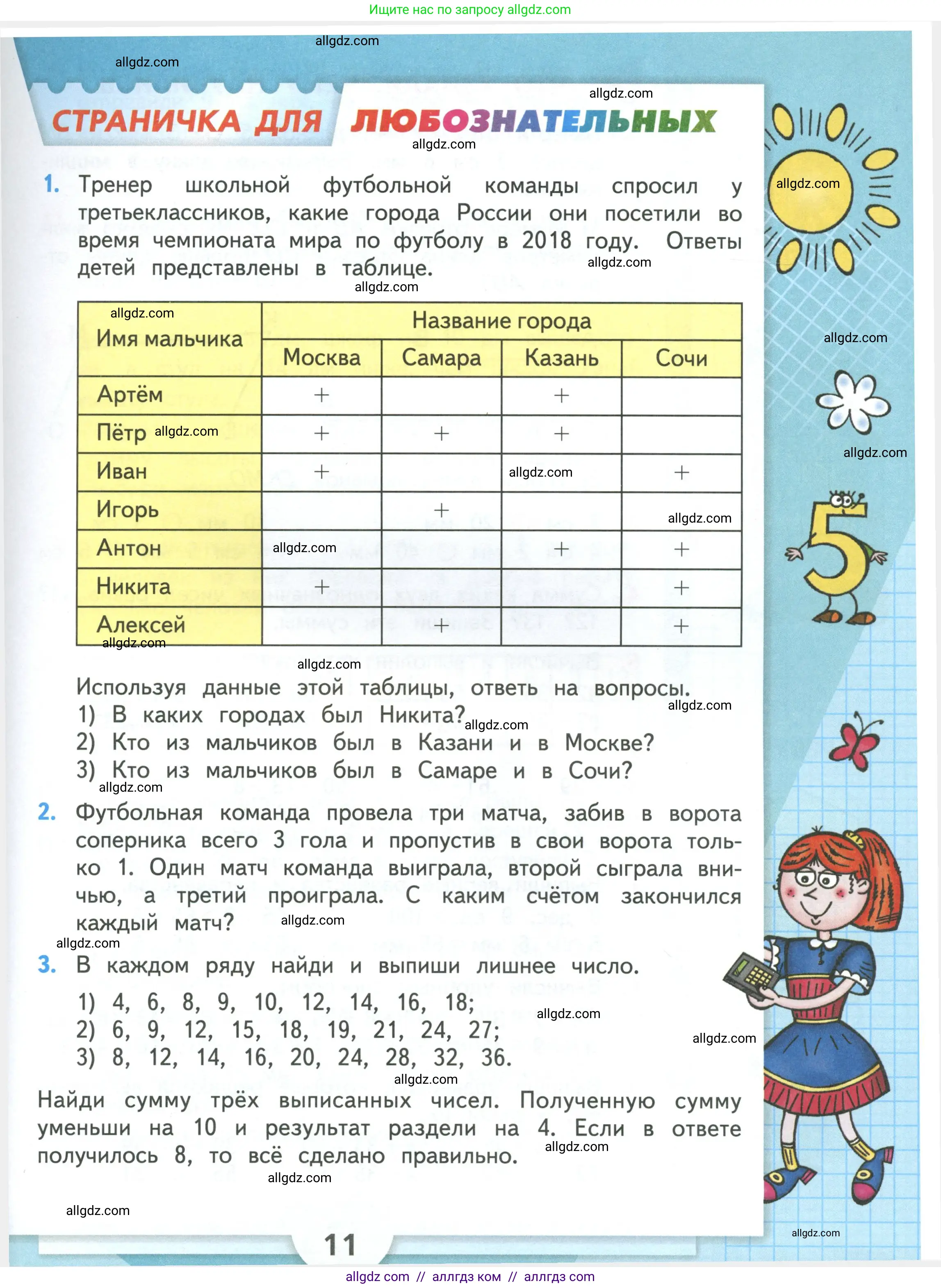 Математика, 3 класс Учебник, авторы: Моро Мария Игнатьевна, Бантова Мария Александровна, Бельтюкова Галина Васильевна, Волкова Светлана Ивановна, Степанова Светлана Вячеславовна, издательство Просвещение, Москва, 2023, белого цвета, Часть 1, страница 11