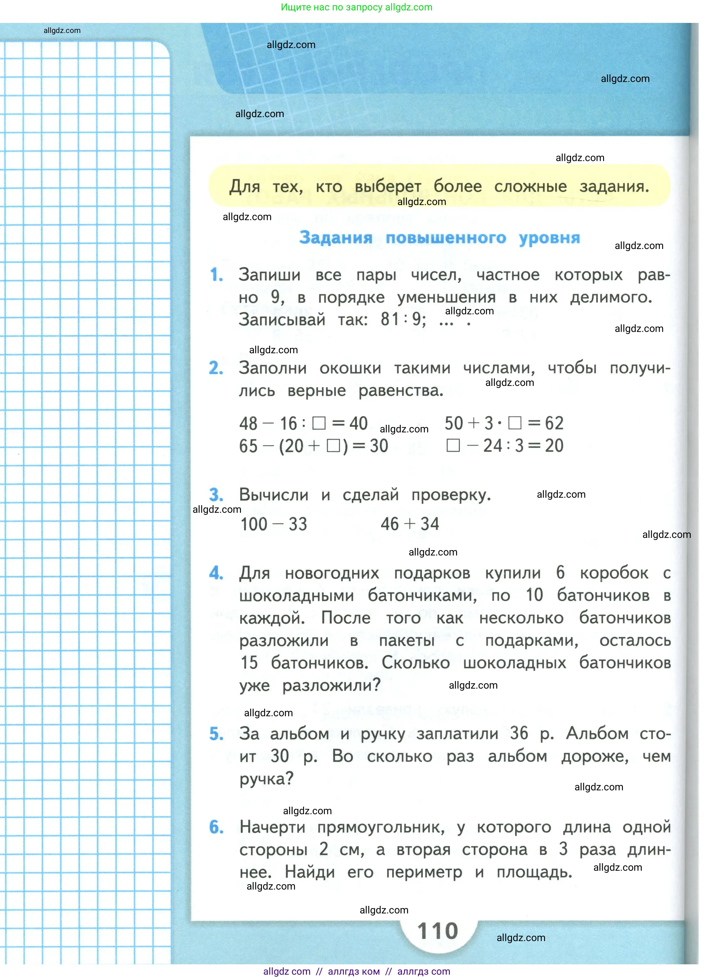 Математика, 3 класс Учебник, авторы: Моро Мария Игнатьевна, Бантова Мария Александровна, Бельтюкова Галина Васильевна, Волкова Светлана Ивановна, Степанова Светлана Вячеславовна, издательство Просвещение, Москва, 2023, белого цвета, Часть 1, страница 110