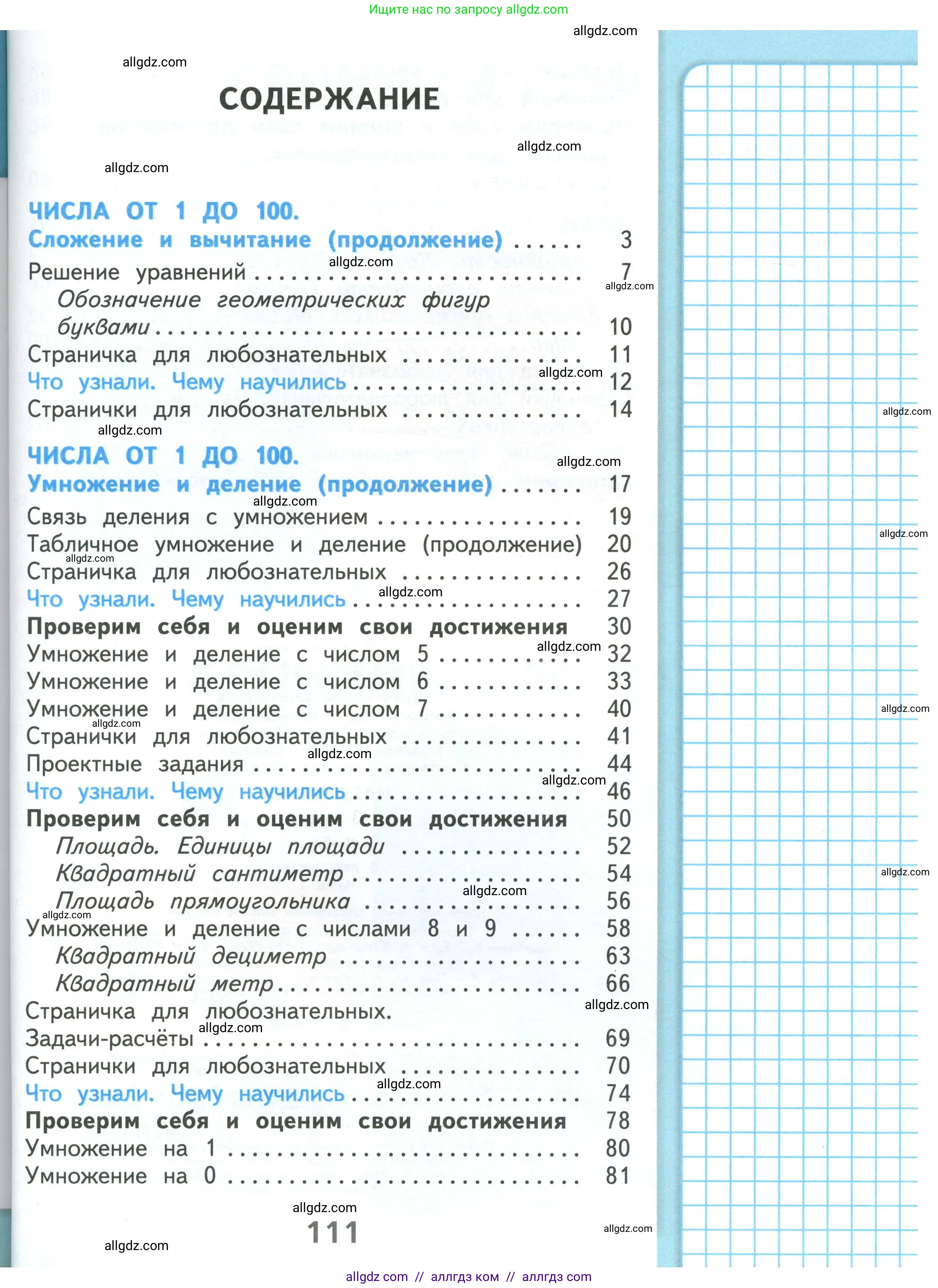 Математика, 3 класс Учебник, авторы: Моро Мария Игнатьевна, Бантова Мария Александровна, Бельтюкова Галина Васильевна, Волкова Светлана Ивановна, Степанова Светлана Вячеславовна, издательство Просвещение, Москва, 2023, белого цвета, страница 111