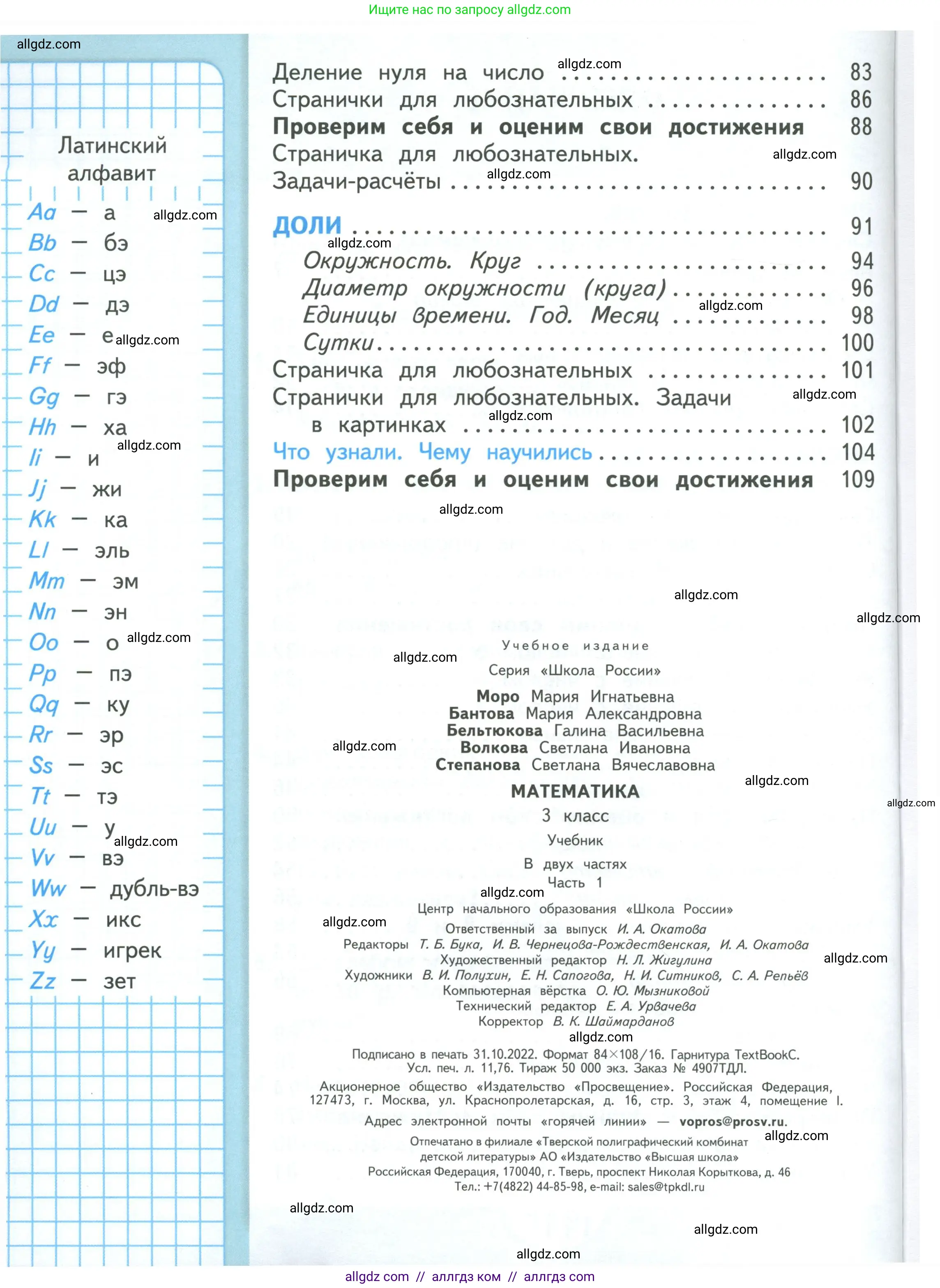 Математика, 3 класс Учебник, авторы: Моро Мария Игнатьевна, Бантова Мария Александровна, Бельтюкова Галина Васильевна, Волкова Светлана Ивановна, Степанова Светлана Вячеславовна, издательство Просвещение, Москва, 2023, белого цвета, страница 112