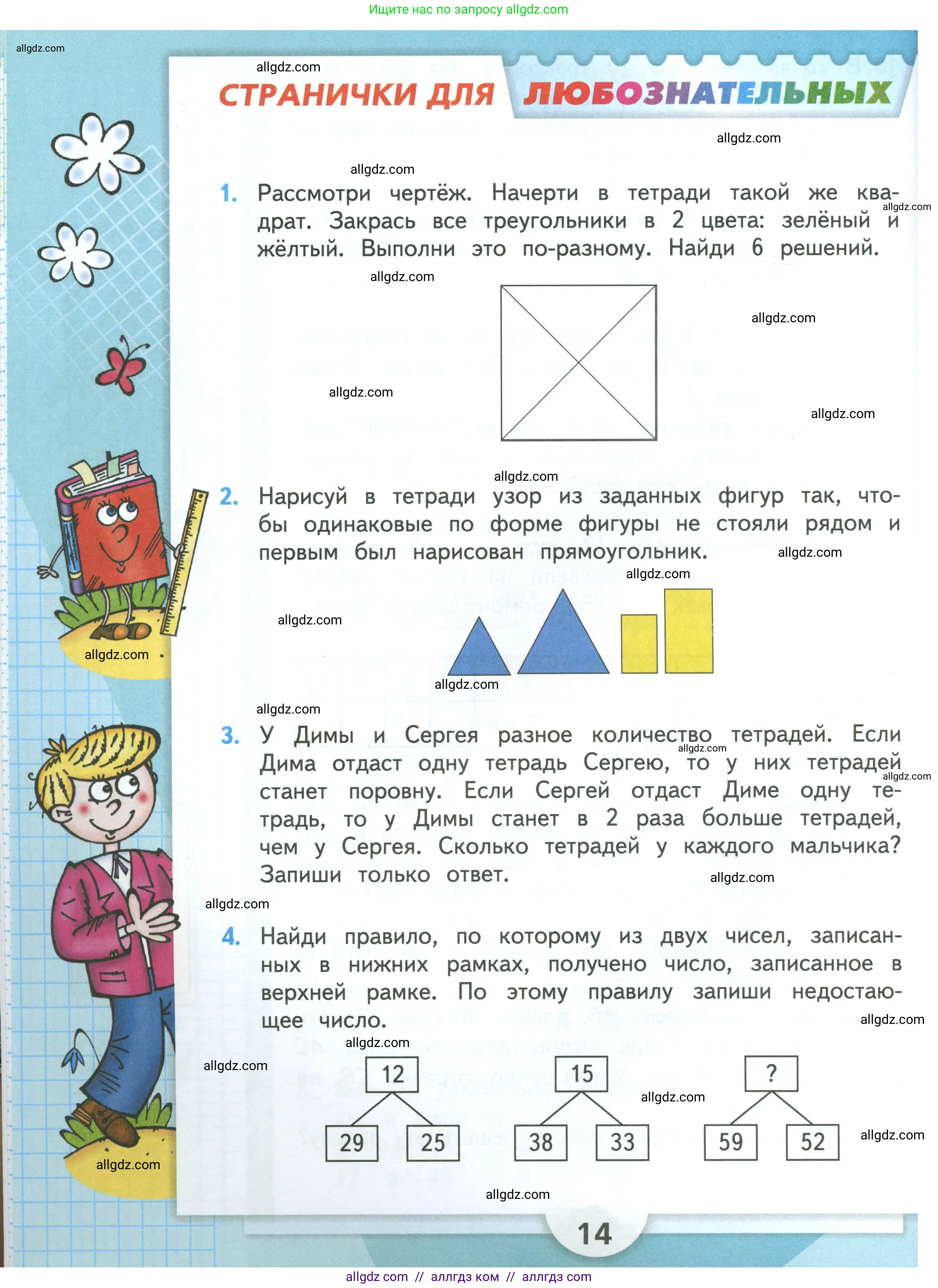 Математика, 3 класс Учебник, авторы: Моро Мария Игнатьевна, Бантова Мария Александровна, Бельтюкова Галина Васильевна, Волкова Светлана Ивановна, Степанова Светлана Вячеславовна, издательство Просвещение, Москва, 2023, белого цвета, Часть 1, страница 14