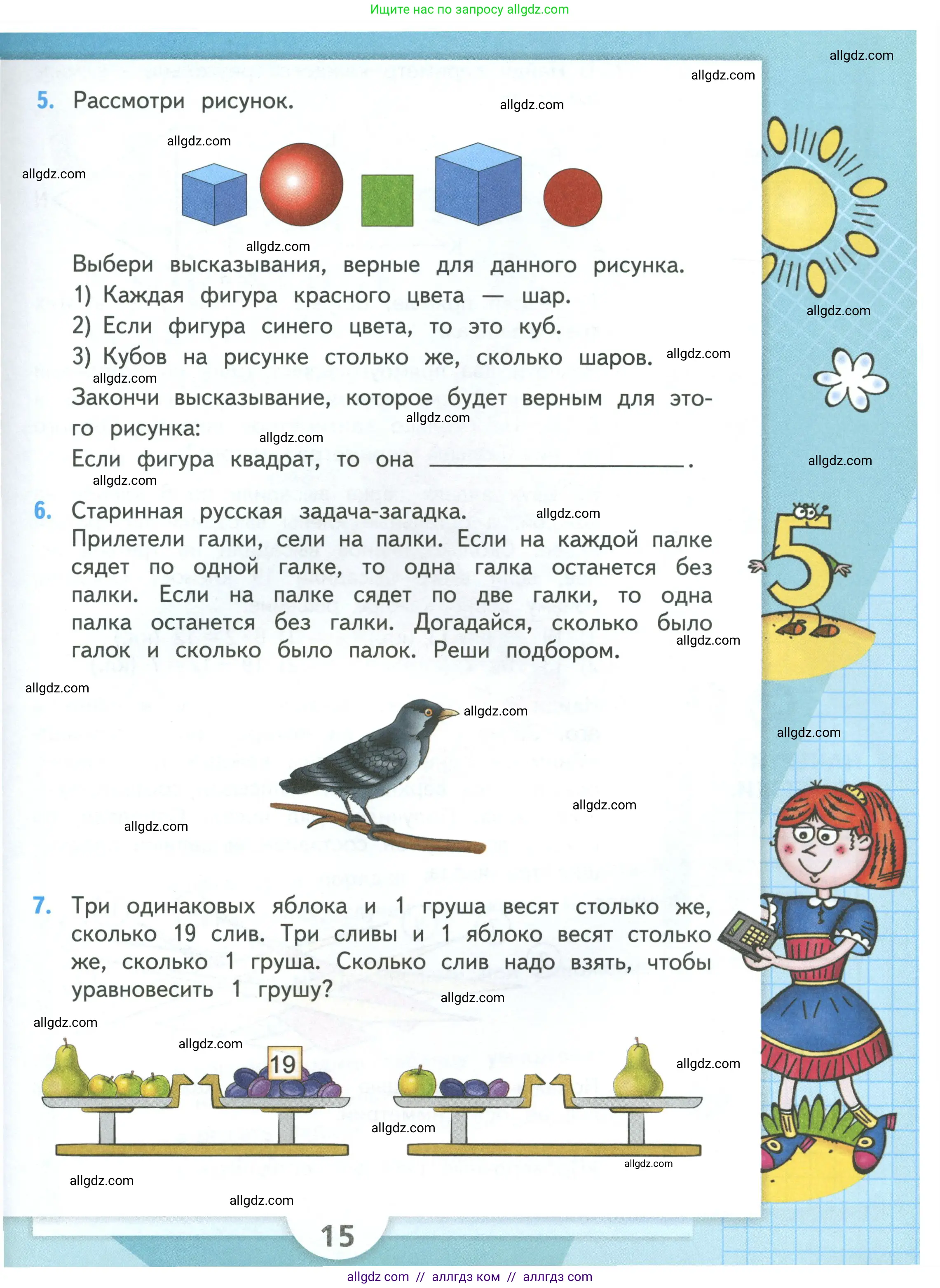 Математика, 3 класс Учебник, авторы: Моро Мария Игнатьевна, Бантова Мария Александровна, Бельтюкова Галина Васильевна, Волкова Светлана Ивановна, Степанова Светлана Вячеславовна, издательство Просвещение, Москва, 2023, белого цвета, Часть 1, страница 15