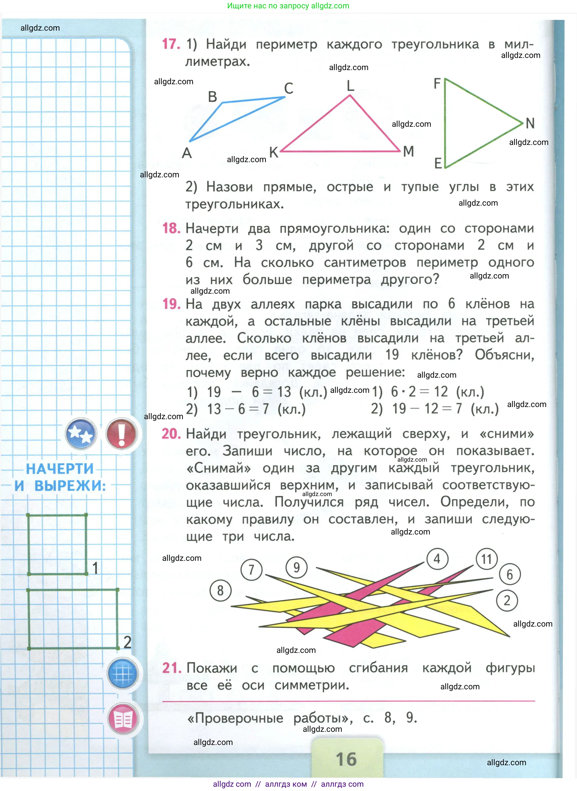 Математика, 3 класс Учебник, авторы: Моро Мария Игнатьевна, Бантова Мария Александровна, Бельтюкова Галина Васильевна, Волкова Светлана Ивановна, Степанова Светлана Вячеславовна, издательство Просвещение, Москва, 2023, белого цвета, Часть 1, страница 16