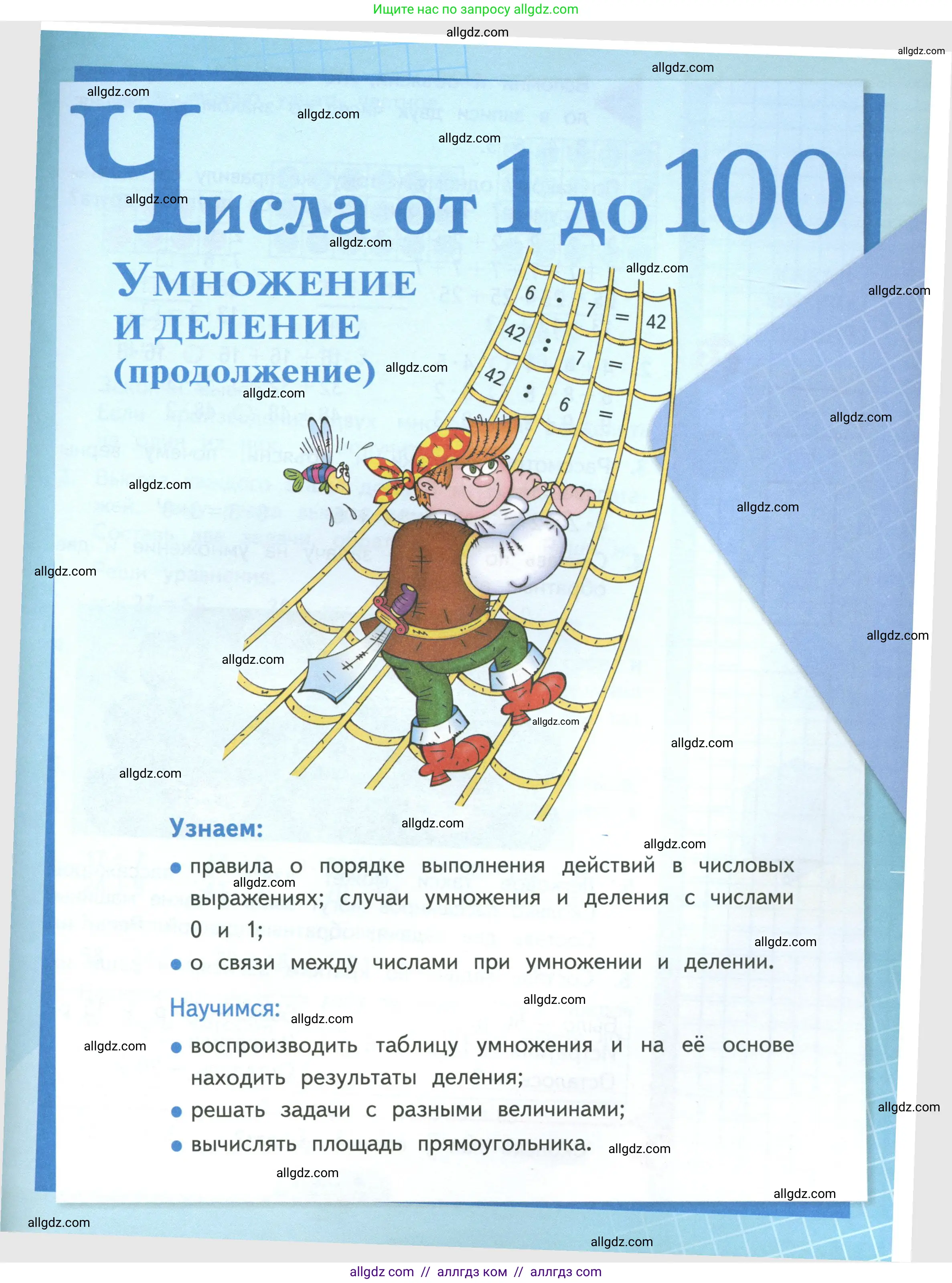 Математика, 3 класс Учебник, авторы: Моро Мария Игнатьевна, Бантова Мария Александровна, Бельтюкова Галина Васильевна, Волкова Светлана Ивановна, Степанова Светлана Вячеславовна, издательство Просвещение, Москва, 2023, белого цвета, страница 17