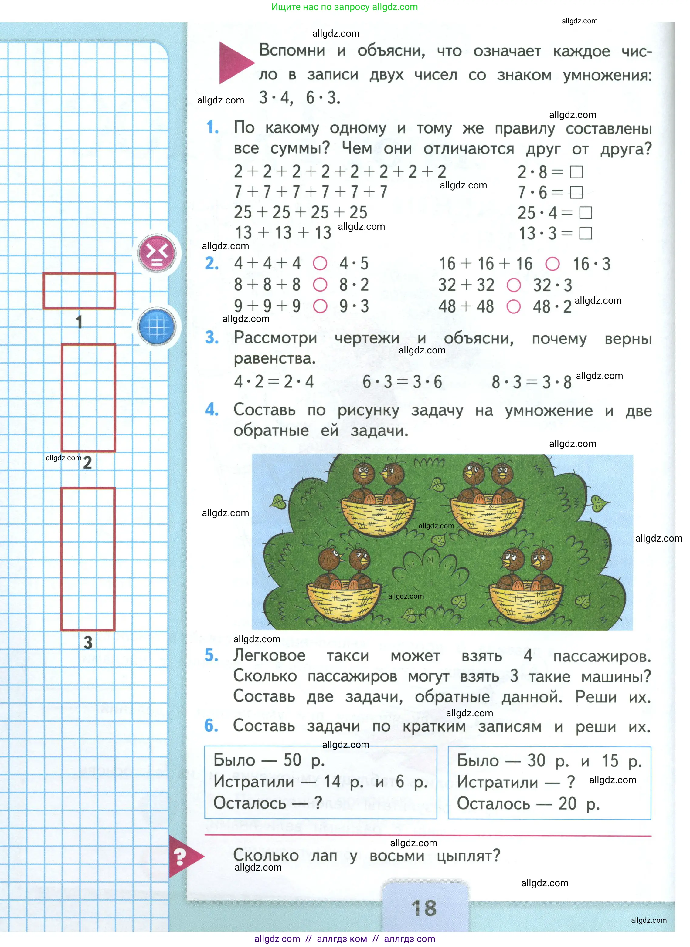 Математика, 3 класс Учебник, авторы: Моро Мария Игнатьевна, Бантова Мария Александровна, Бельтюкова Галина Васильевна, Волкова Светлана Ивановна, Степанова Светлана Вячеславовна, издательство Просвещение, Москва, 2023, белого цвета, Часть 1, страница 18