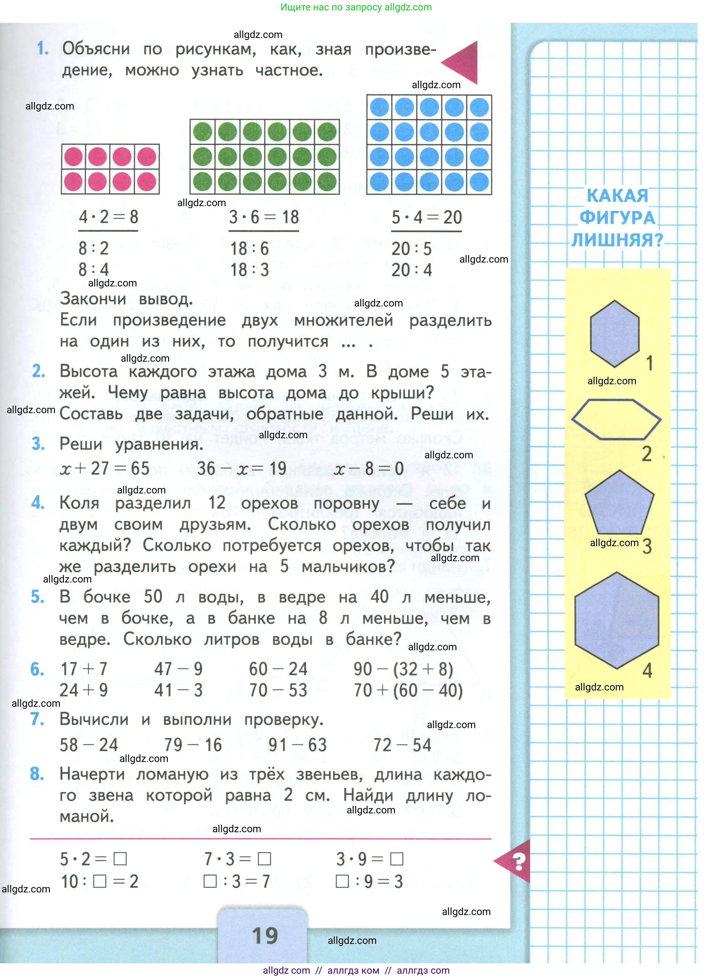 Математика, 3 класс Учебник, авторы: Моро Мария Игнатьевна, Бантова Мария Александровна, Бельтюкова Галина Васильевна, Волкова Светлана Ивановна, Степанова Светлана Вячеславовна, издательство Просвещение, Москва, 2023, белого цвета, Часть 1, страница 19
