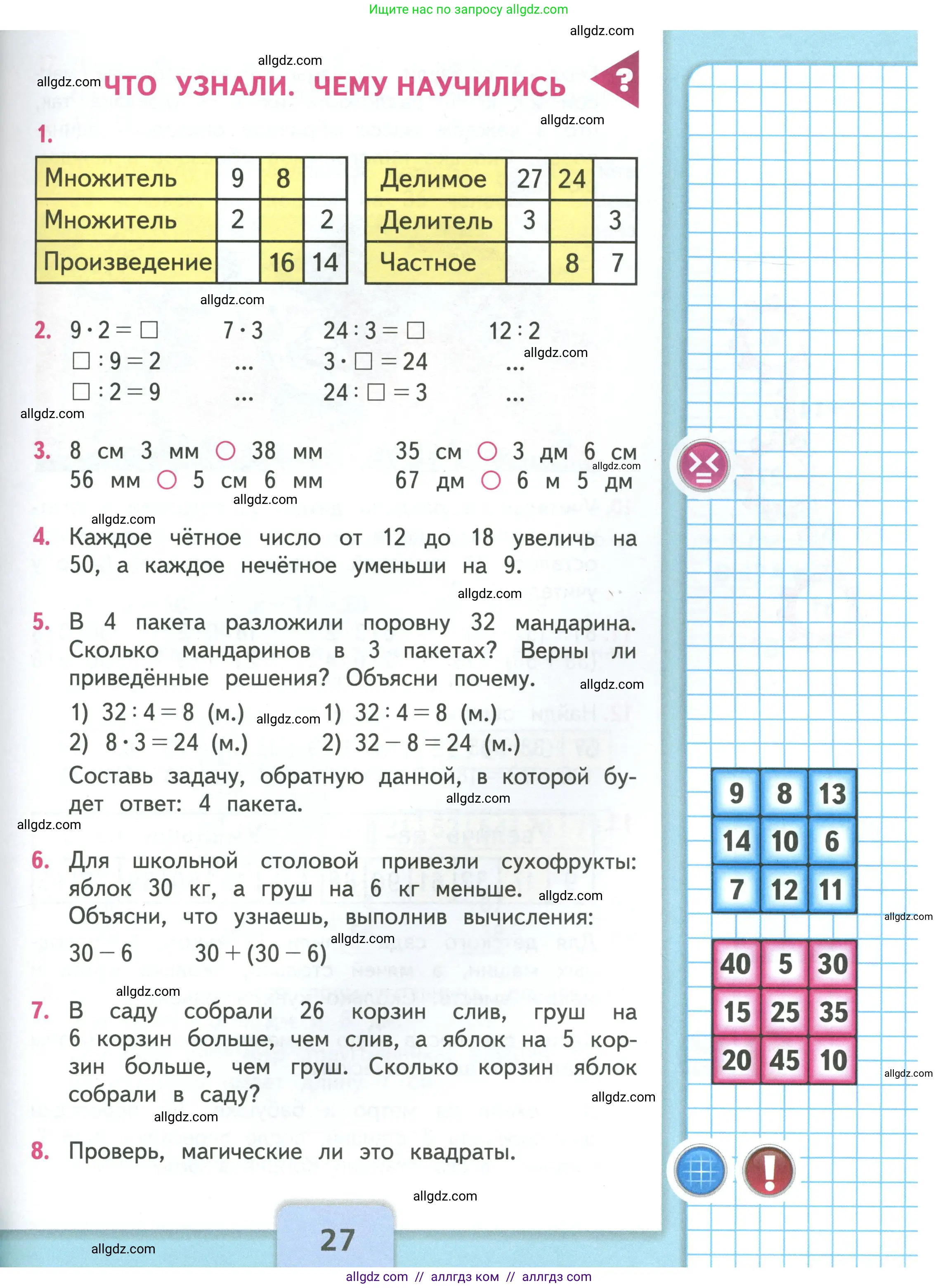 Математика, 3 класс Учебник, авторы: Моро Мария Игнатьевна, Бантова Мария Александровна, Бельтюкова Галина Васильевна, Волкова Светлана Ивановна, Степанова Светлана Вячеславовна, издательство Просвещение, Москва, 2023, белого цвета, Часть 1, страница 27