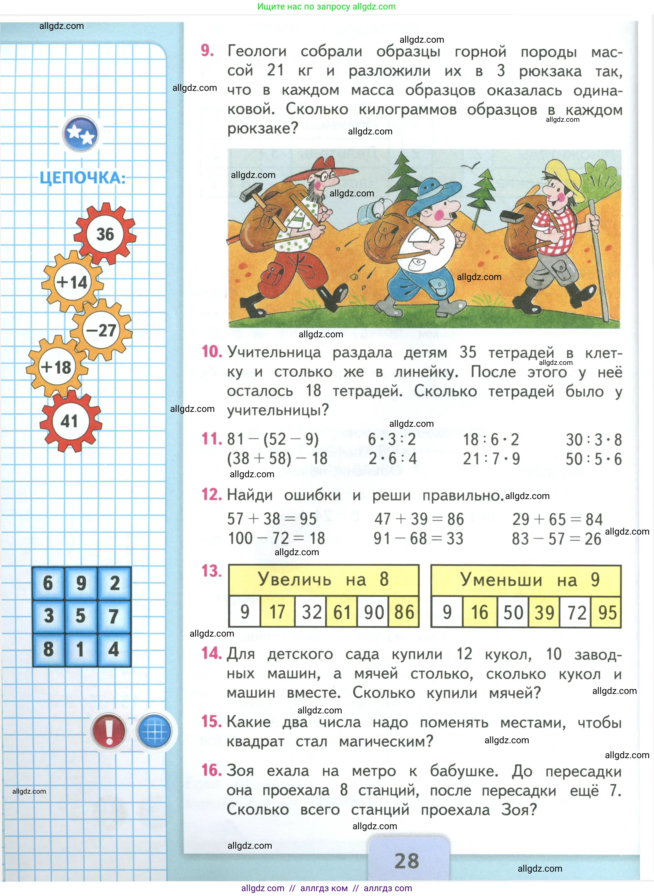 Математика, 3 класс Учебник, авторы: Моро Мария Игнатьевна, Бантова Мария Александровна, Бельтюкова Галина Васильевна, Волкова Светлана Ивановна, Степанова Светлана Вячеславовна, издательство Просвещение, Москва, 2023, белого цвета, Часть 1, страница 28