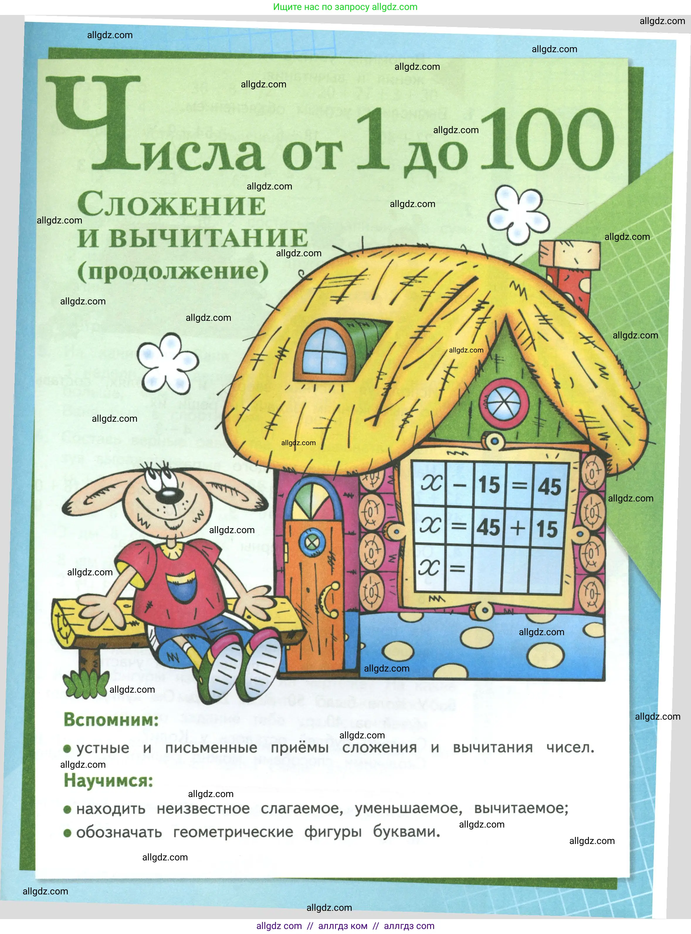 Математика, 3 класс Учебник, авторы: Моро Мария Игнатьевна, Бантова Мария Александровна, Бельтюкова Галина Васильевна, Волкова Светлана Ивановна, Степанова Светлана Вячеславовна, издательство Просвещение, Москва, 2023, белого цвета, страница 3