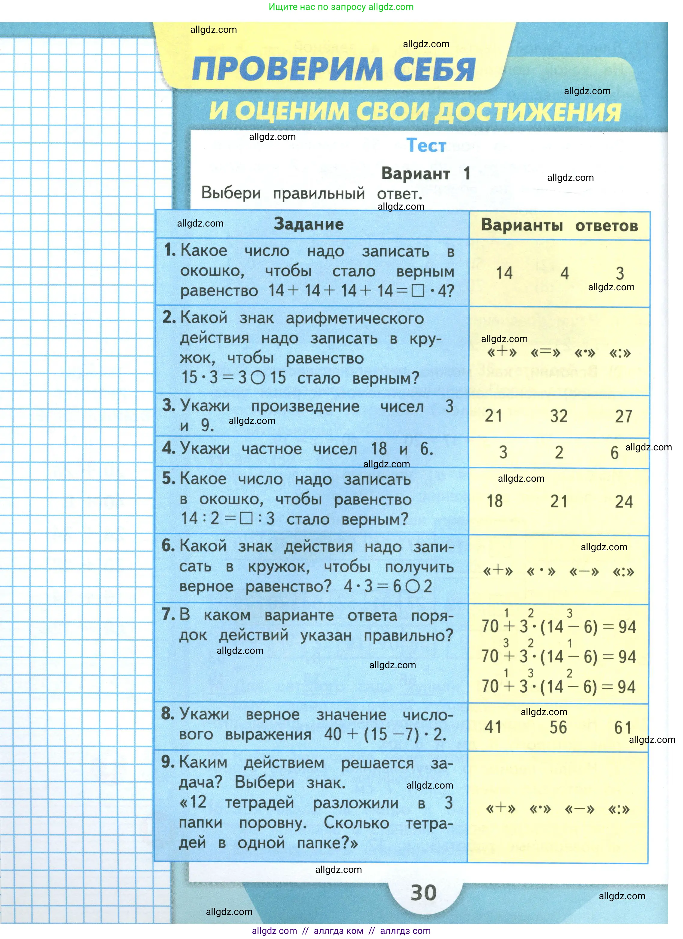 Математика, 3 класс Учебник, авторы: Моро Мария Игнатьевна, Бантова Мария Александровна, Бельтюкова Галина Васильевна, Волкова Светлана Ивановна, Степанова Светлана Вячеславовна, издательство Просвещение, Москва, 2023, белого цвета, Часть 1, страница 30