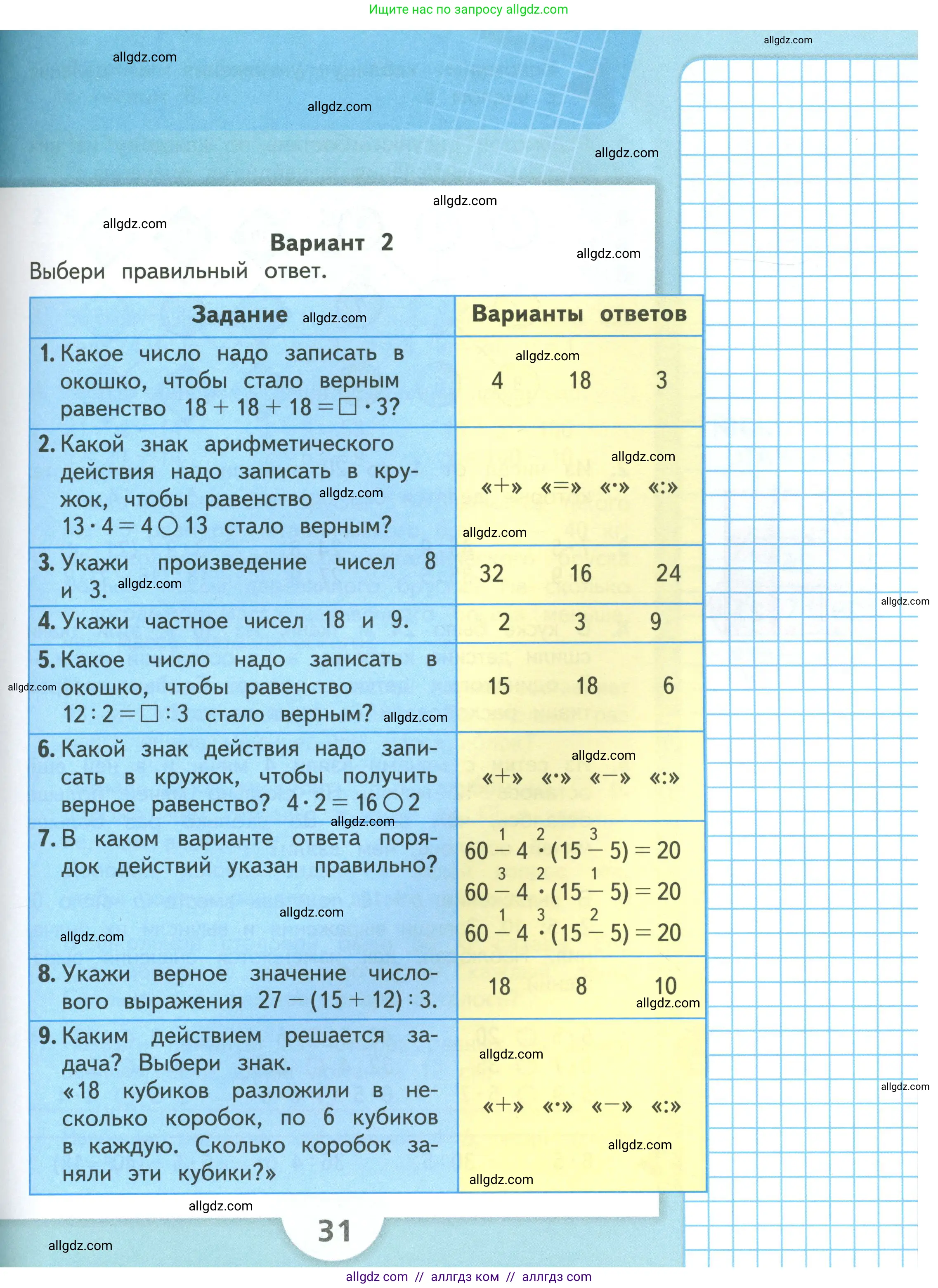 Математика, 3 класс Учебник, авторы: Моро Мария Игнатьевна, Бантова Мария Александровна, Бельтюкова Галина Васильевна, Волкова Светлана Ивановна, Степанова Светлана Вячеславовна, издательство Просвещение, Москва, 2023, белого цвета, Часть 1, страница 31