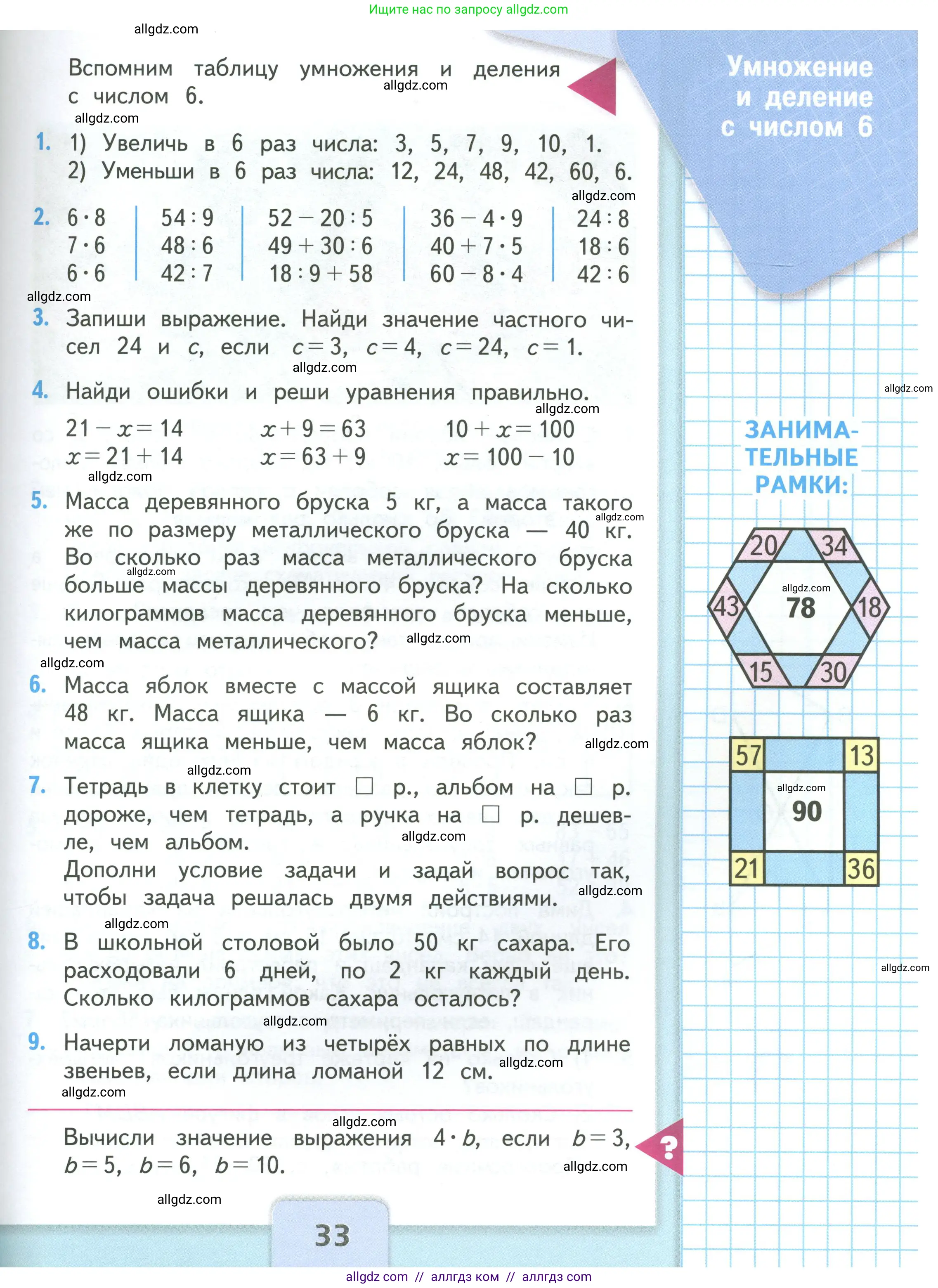 Математика, 3 класс Учебник, авторы: Моро Мария Игнатьевна, Бантова Мария Александровна, Бельтюкова Галина Васильевна, Волкова Светлана Ивановна, Степанова Светлана Вячеславовна, издательство Просвещение, Москва, 2023, белого цвета, Часть 1, страница 33