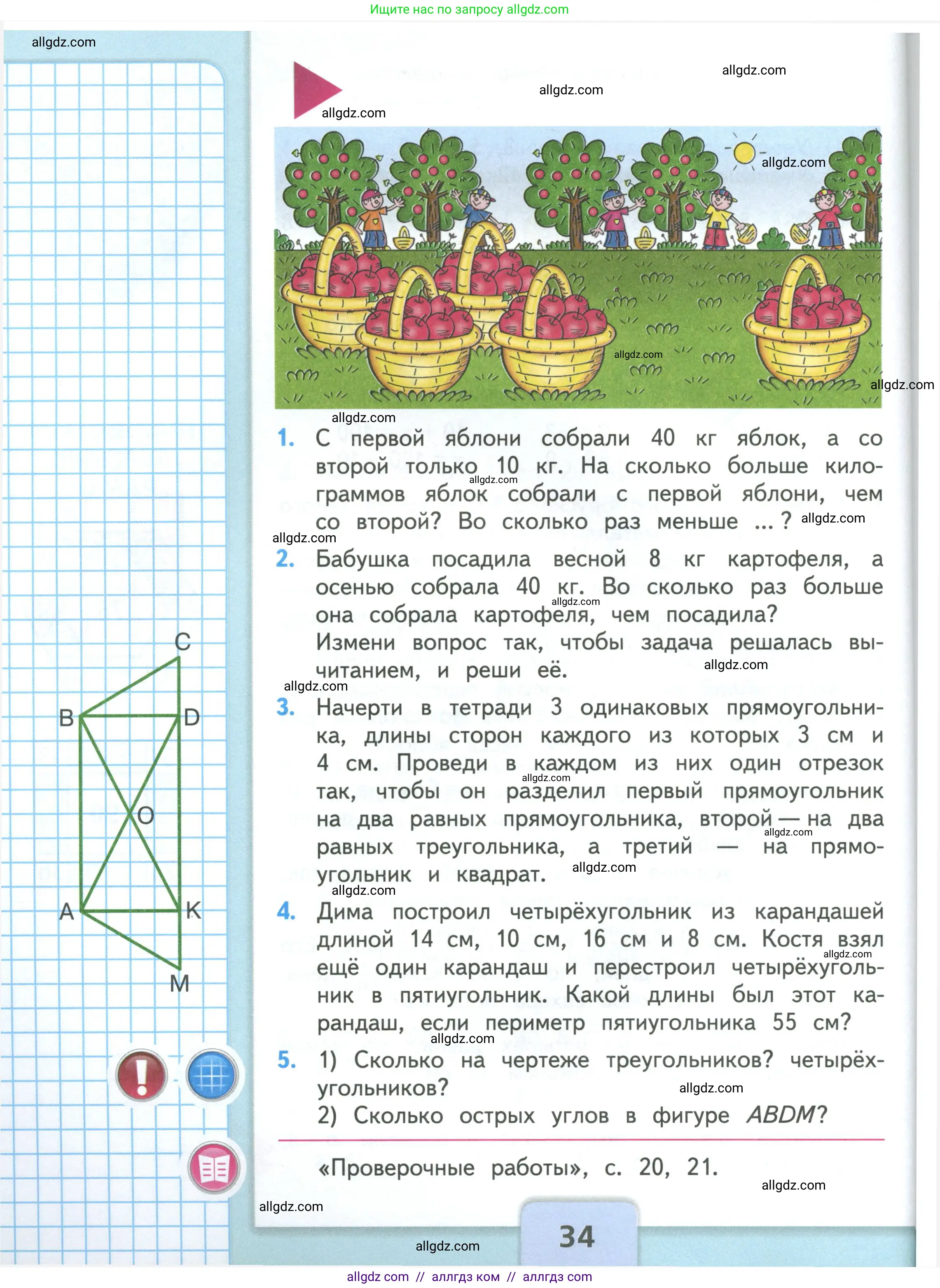 Математика, 3 класс Учебник, авторы: Моро Мария Игнатьевна, Бантова Мария Александровна, Бельтюкова Галина Васильевна, Волкова Светлана Ивановна, Степанова Светлана Вячеславовна, издательство Просвещение, Москва, 2023, белого цвета, Часть 1, страница 34