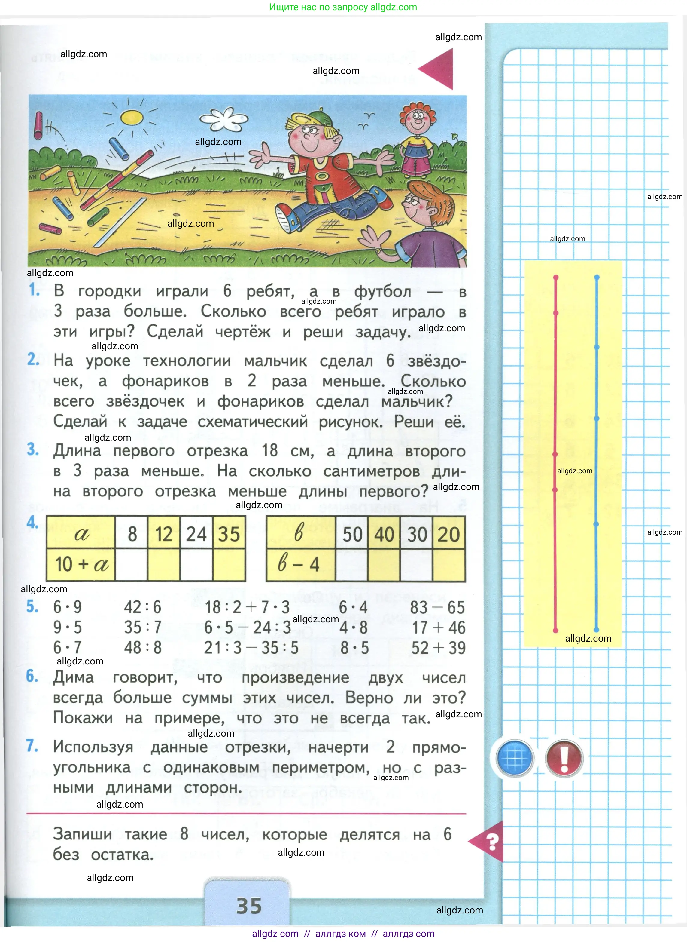 Математика, 3 класс Учебник, авторы: Моро Мария Игнатьевна, Бантова Мария Александровна, Бельтюкова Галина Васильевна, Волкова Светлана Ивановна, Степанова Светлана Вячеславовна, издательство Просвещение, Москва, 2023, белого цвета, Часть 1, страница 35