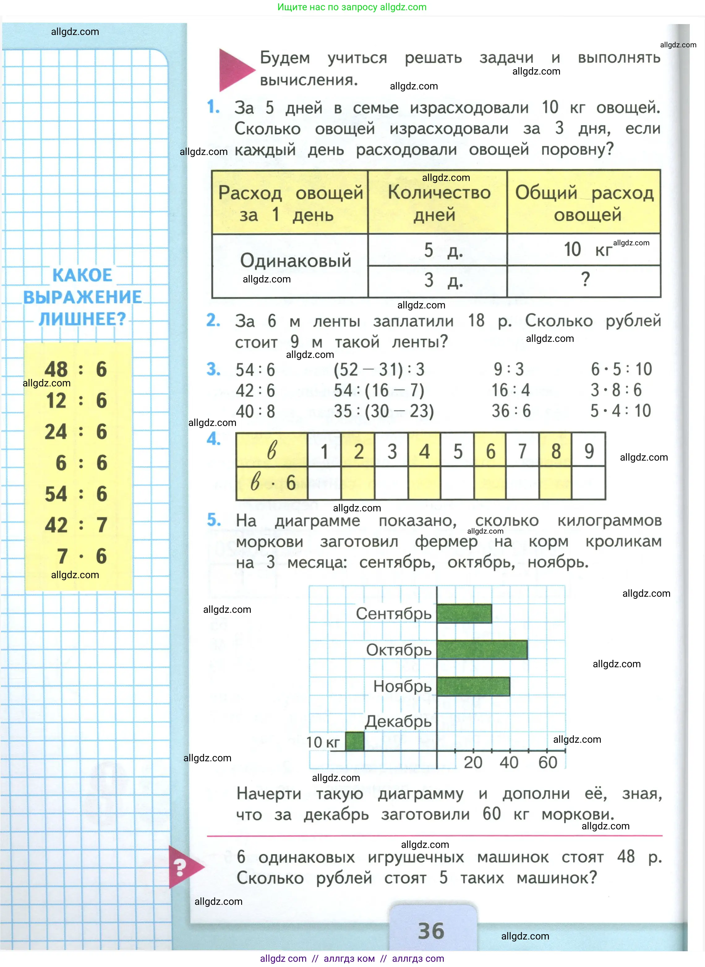 Математика, 3 класс Учебник, авторы: Моро Мария Игнатьевна, Бантова Мария Александровна, Бельтюкова Галина Васильевна, Волкова Светлана Ивановна, Степанова Светлана Вячеславовна, издательство Просвещение, Москва, 2023, белого цвета, Часть 1, страница 36