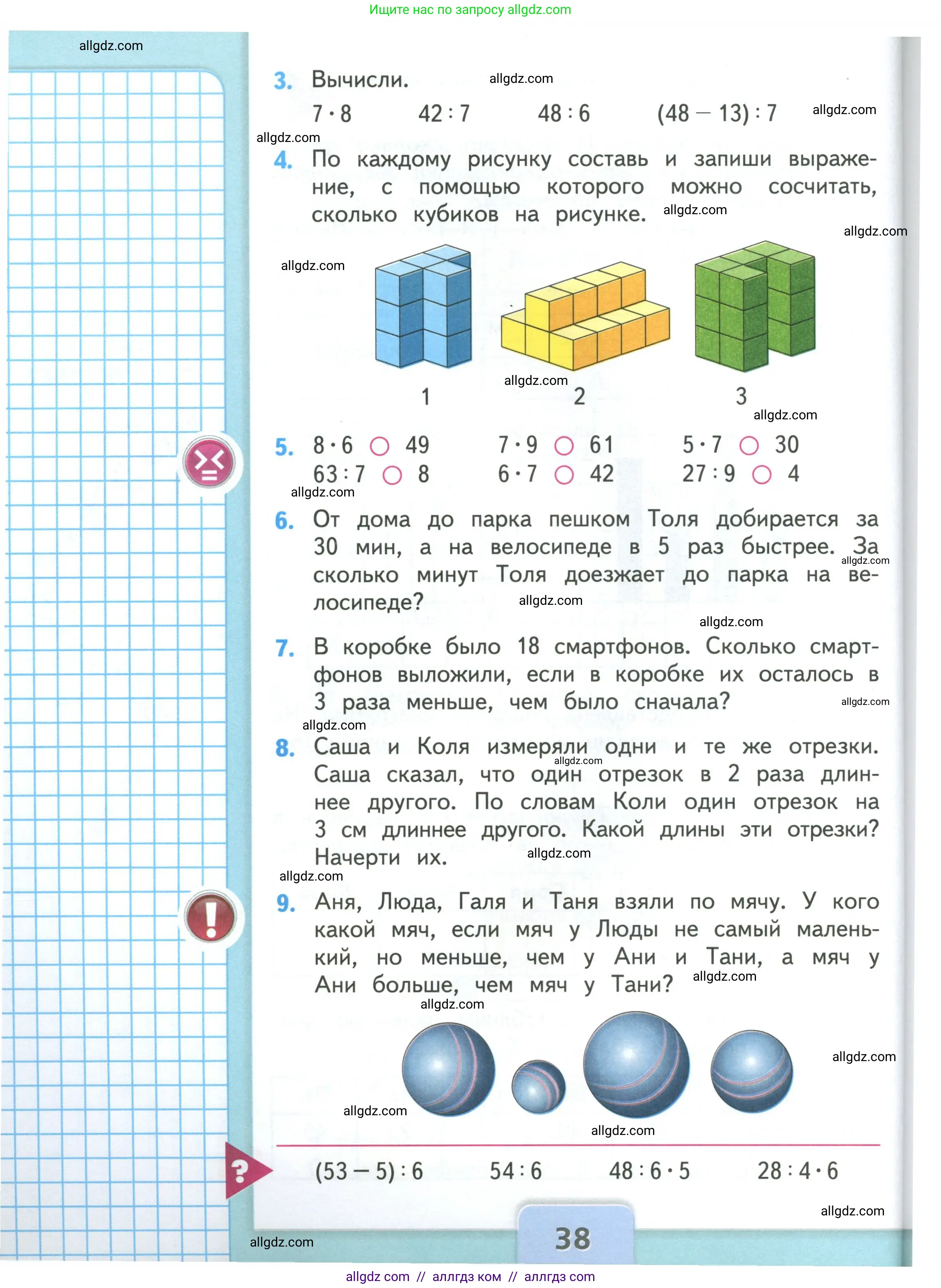 Математика, 3 класс Учебник, авторы: Моро Мария Игнатьевна, Бантова Мария Александровна, Бельтюкова Галина Васильевна, Волкова Светлана Ивановна, Степанова Светлана Вячеславовна, издательство Просвещение, Москва, 2023, белого цвета, Часть 1, страница 38