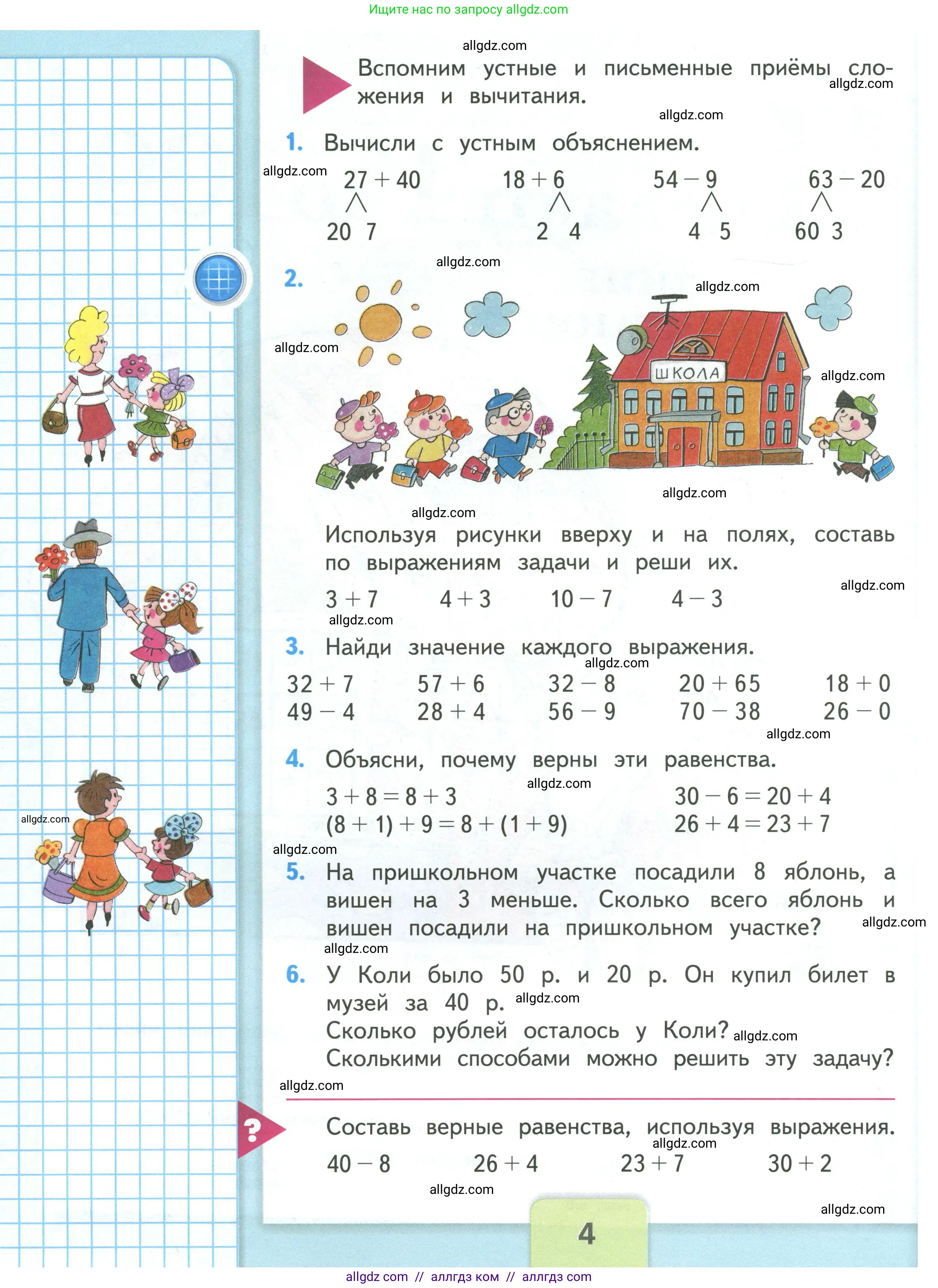 Математика, 3 класс Учебник, авторы: Моро Мария Игнатьевна, Бантова Мария Александровна, Бельтюкова Галина Васильевна, Волкова Светлана Ивановна, Степанова Светлана Вячеславовна, издательство Просвещение, Москва, 2023, белого цвета, Часть 1, страница 4