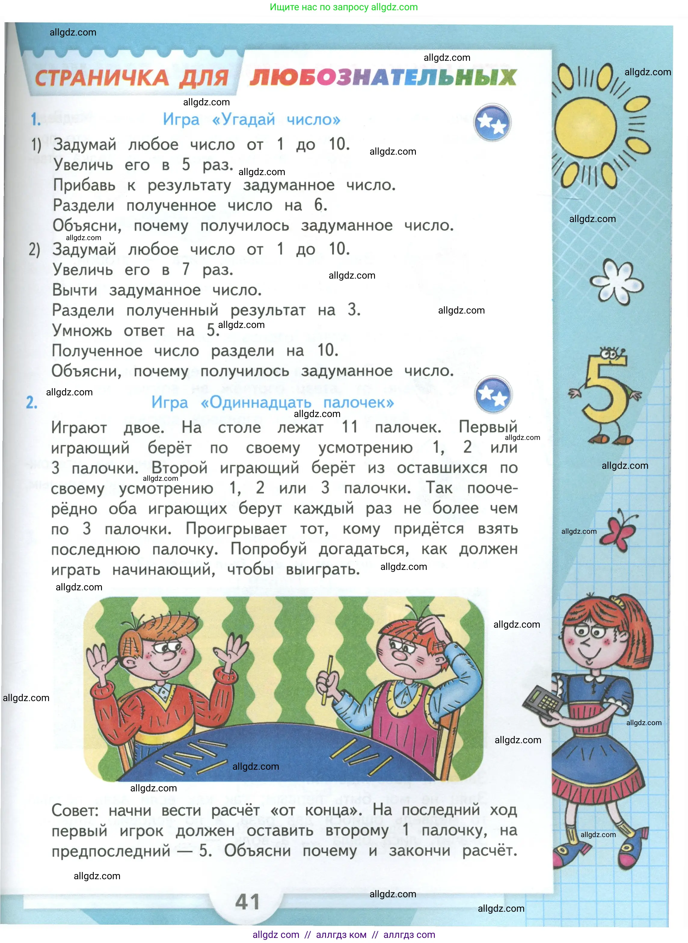 Математика, 3 класс Учебник, авторы: Моро Мария Игнатьевна, Бантова Мария Александровна, Бельтюкова Галина Васильевна, Волкова Светлана Ивановна, Степанова Светлана Вячеславовна, издательство Просвещение, Москва, 2023, белого цвета, Часть 1, страница 41