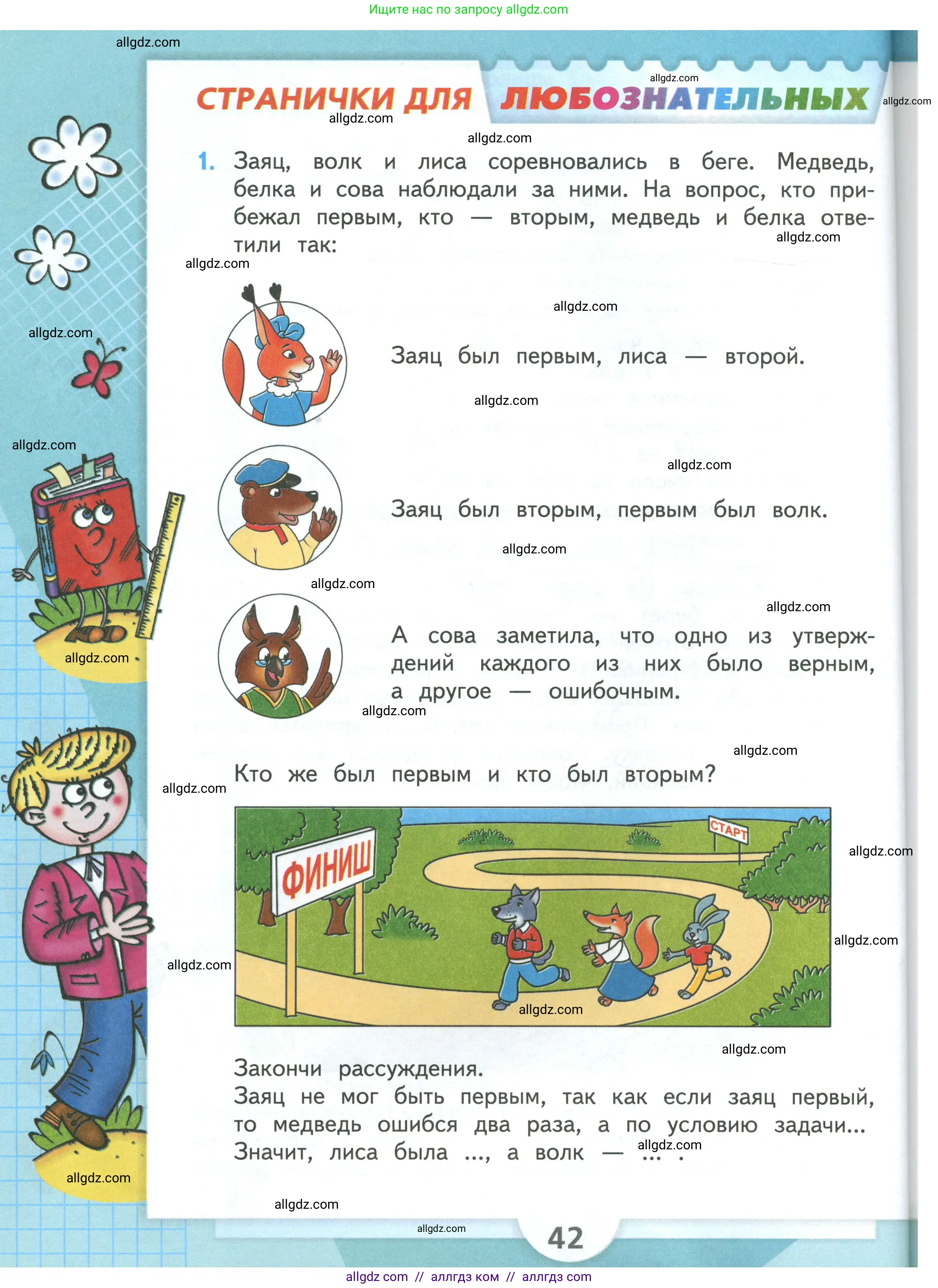 Математика, 3 класс Учебник, авторы: Моро Мария Игнатьевна, Бантова Мария Александровна, Бельтюкова Галина Васильевна, Волкова Светлана Ивановна, Степанова Светлана Вячеславовна, издательство Просвещение, Москва, 2023, белого цвета, Часть 1, страница 42