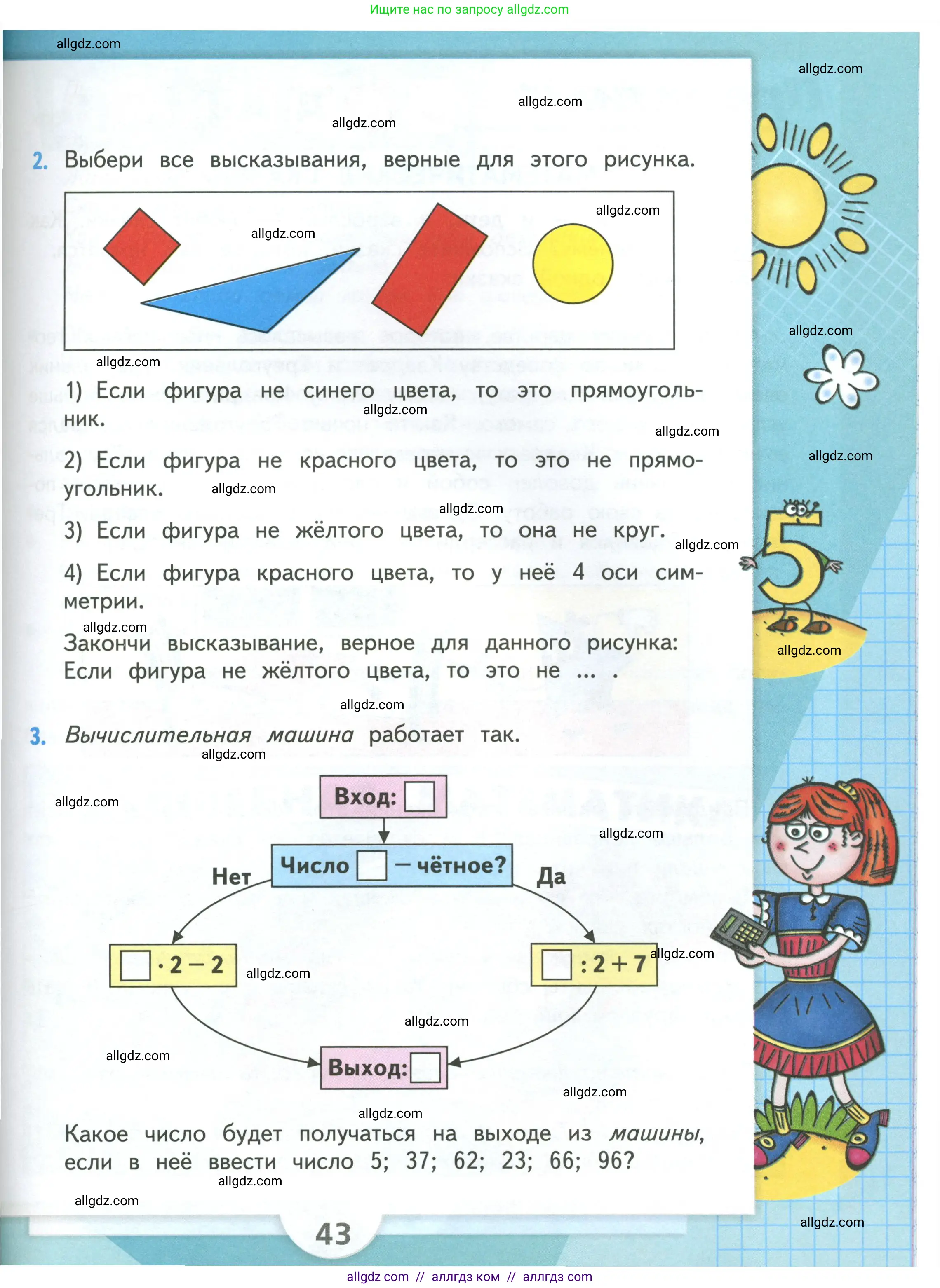 Математика, 3 класс Учебник, авторы: Моро Мария Игнатьевна, Бантова Мария Александровна, Бельтюкова Галина Васильевна, Волкова Светлана Ивановна, Степанова Светлана Вячеславовна, издательство Просвещение, Москва, 2023, белого цвета, Часть 1, страница 43