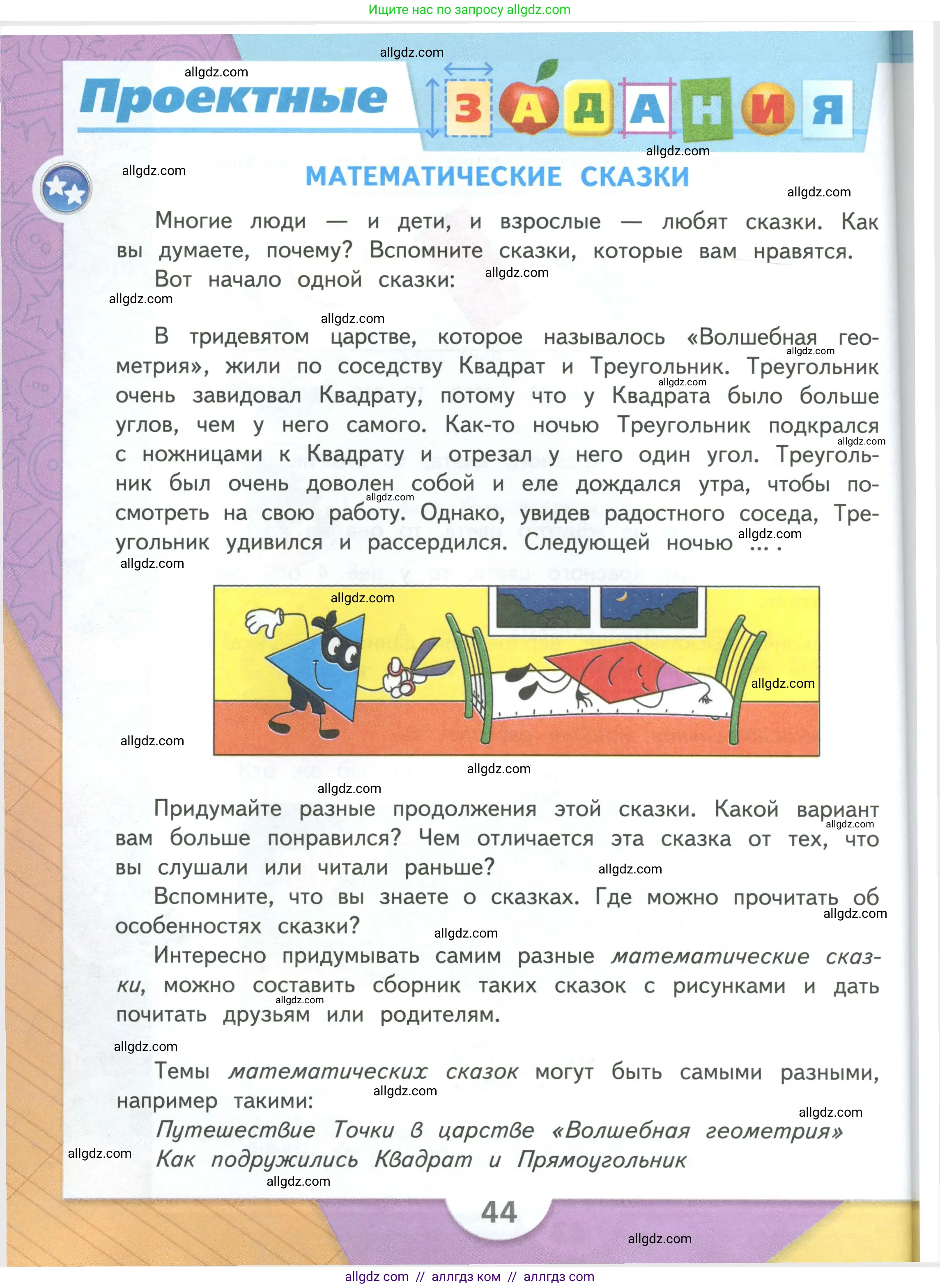 Математика, 3 класс Учебник, авторы: Моро Мария Игнатьевна, Бантова Мария Александровна, Бельтюкова Галина Васильевна, Волкова Светлана Ивановна, Степанова Светлана Вячеславовна, издательство Просвещение, Москва, 2023, белого цвета, Часть 1, страница 44