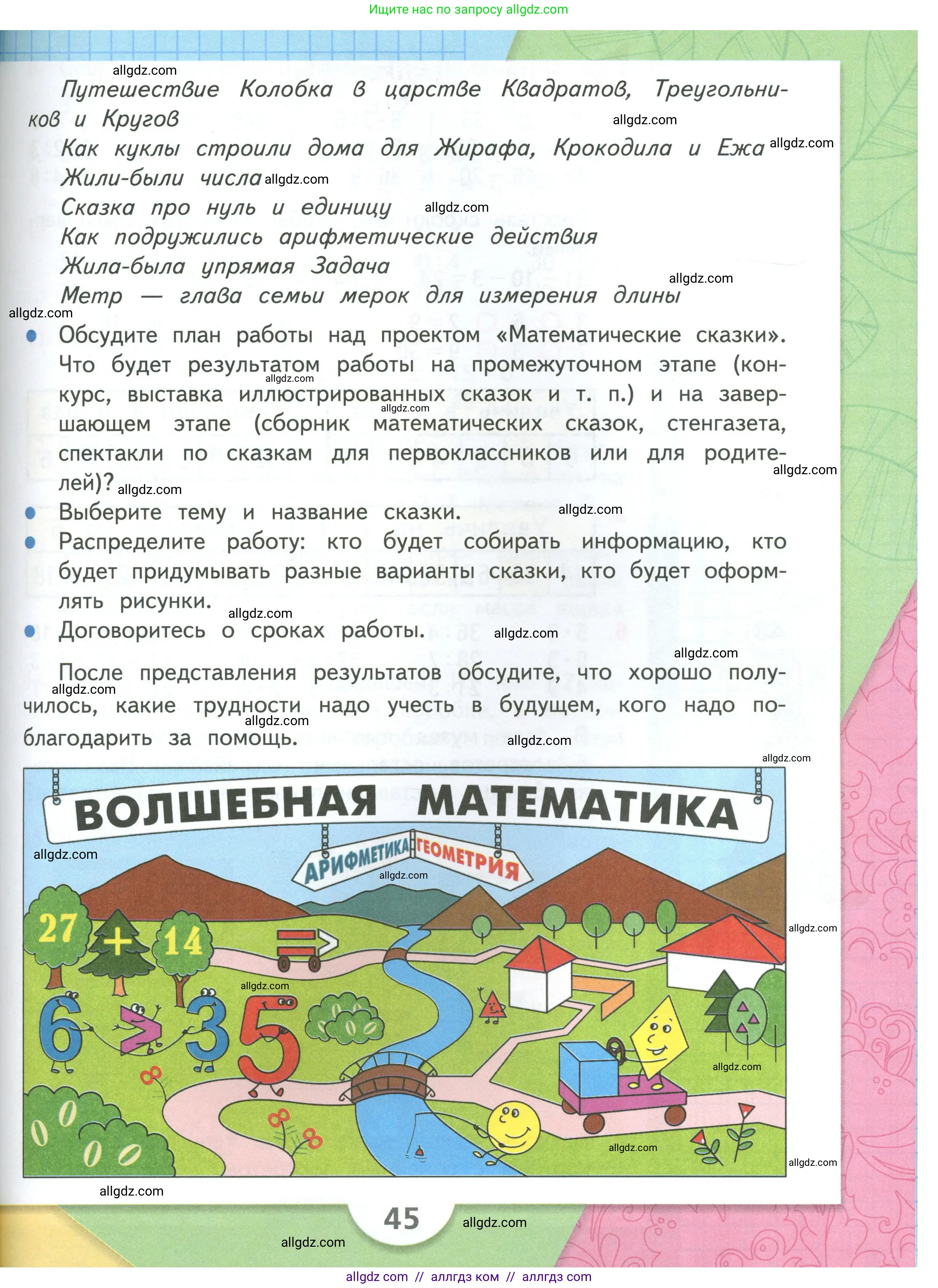 Математика, 3 класс Учебник, авторы: Моро Мария Игнатьевна, Бантова Мария Александровна, Бельтюкова Галина Васильевна, Волкова Светлана Ивановна, Степанова Светлана Вячеславовна, издательство Просвещение, Москва, 2023, белого цвета, страница 45