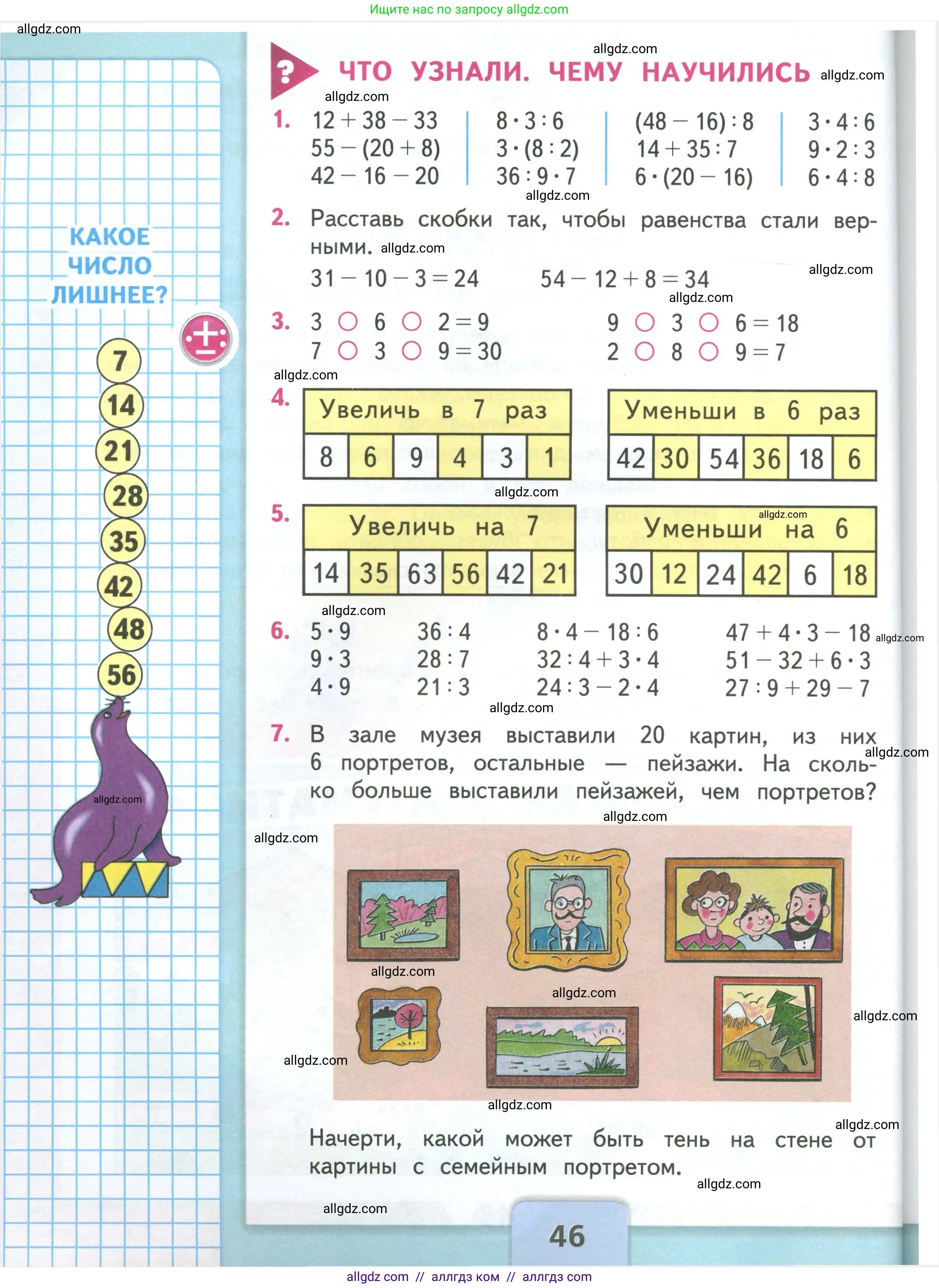 Математика, 3 класс Учебник, авторы: Моро Мария Игнатьевна, Бантова Мария Александровна, Бельтюкова Галина Васильевна, Волкова Светлана Ивановна, Степанова Светлана Вячеславовна, издательство Просвещение, Москва, 2023, белого цвета, Часть 1, страница 46