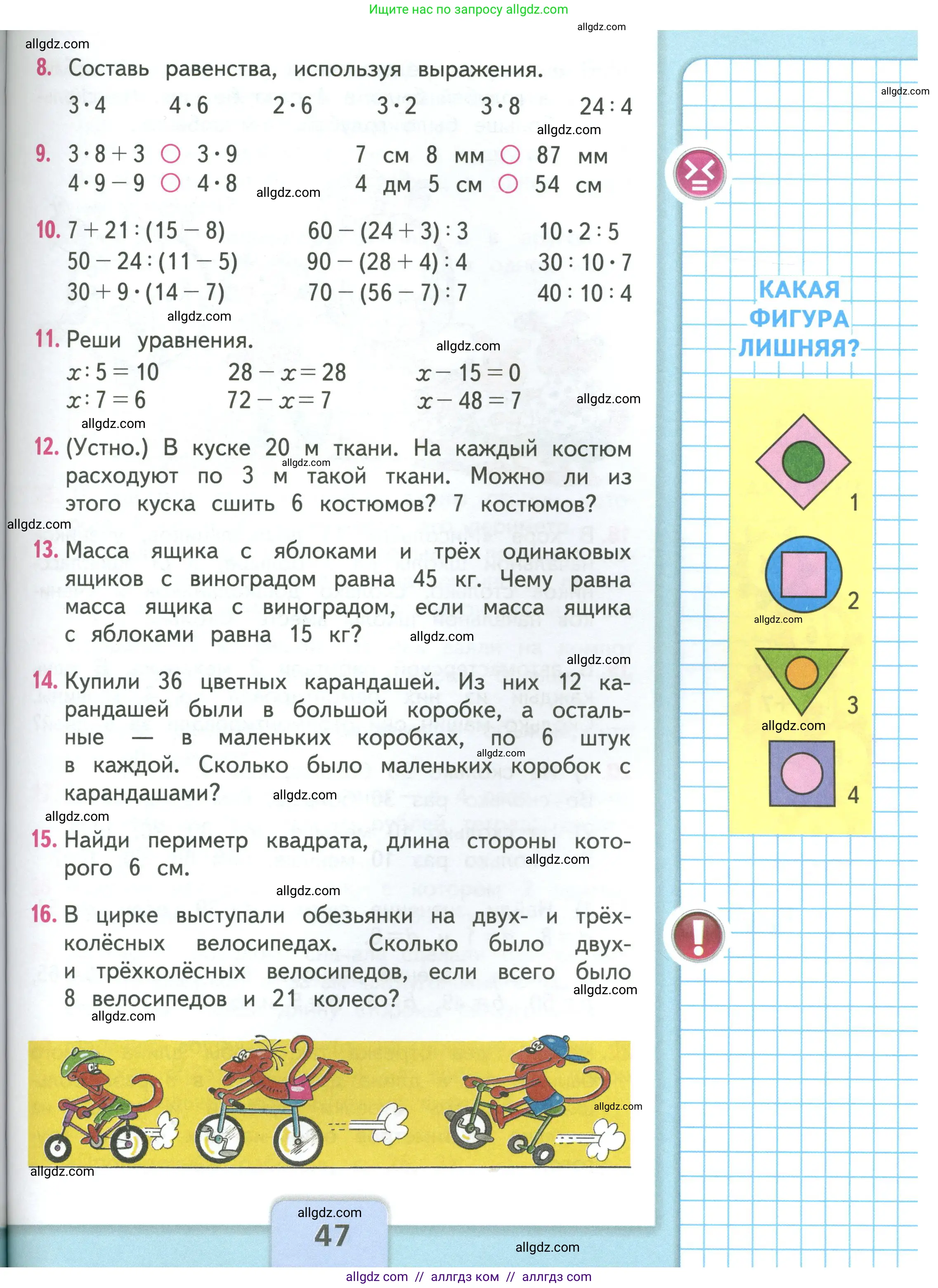 Математика, 3 класс Учебник, авторы: Моро Мария Игнатьевна, Бантова Мария Александровна, Бельтюкова Галина Васильевна, Волкова Светлана Ивановна, Степанова Светлана Вячеславовна, издательство Просвещение, Москва, 2023, белого цвета, Часть 1, страница 47
