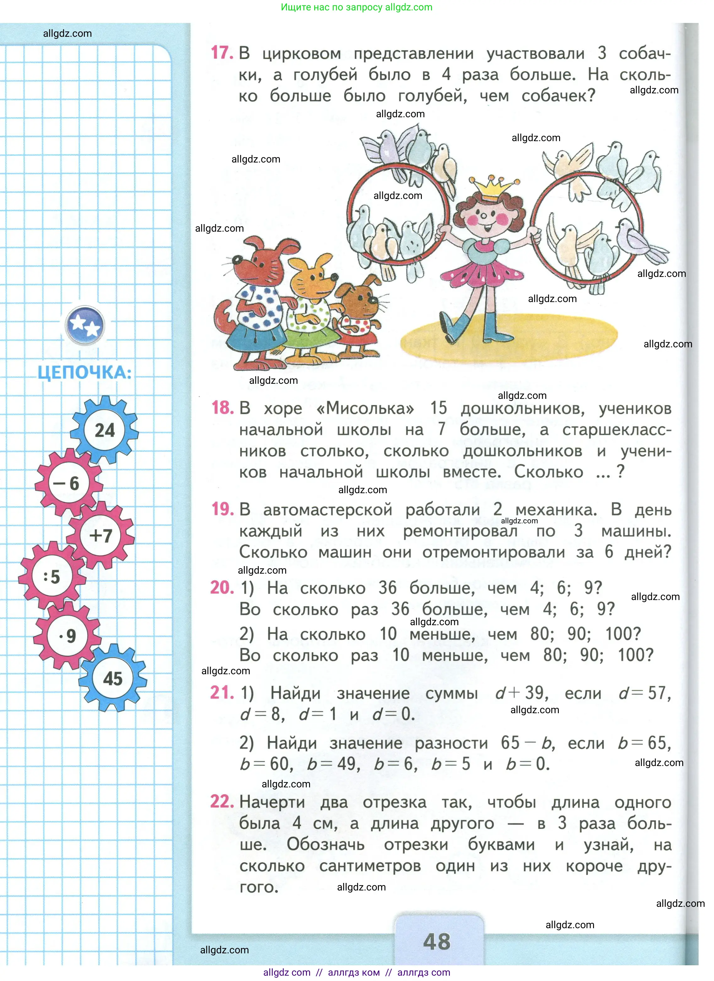 Математика, 3 класс Учебник, авторы: Моро Мария Игнатьевна, Бантова Мария Александровна, Бельтюкова Галина Васильевна, Волкова Светлана Ивановна, Степанова Светлана Вячеславовна, издательство Просвещение, Москва, 2023, белого цвета, Часть 1, страница 48