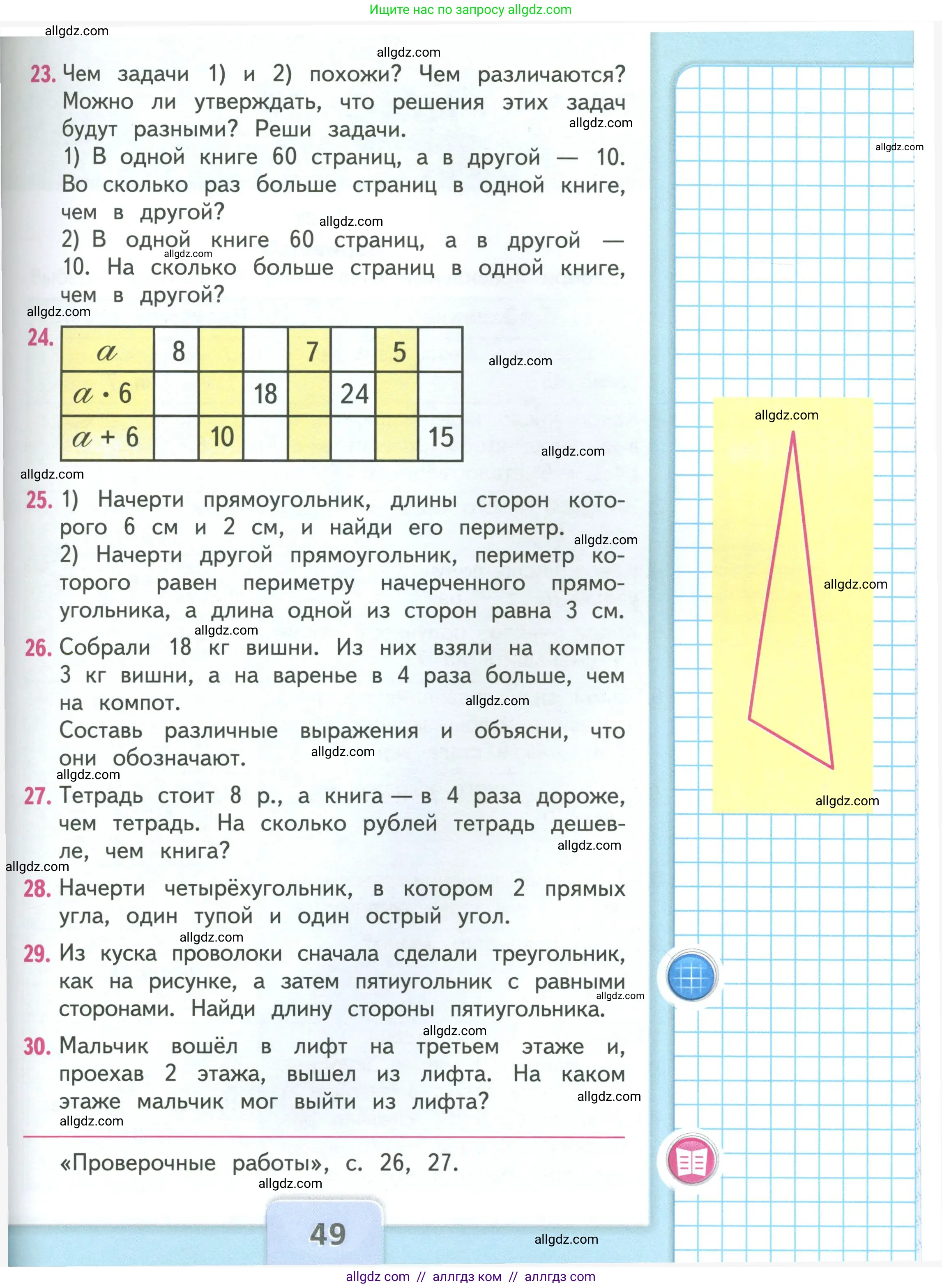 Математика, 3 класс Учебник, авторы: Моро Мария Игнатьевна, Бантова Мария Александровна, Бельтюкова Галина Васильевна, Волкова Светлана Ивановна, Степанова Светлана Вячеславовна, издательство Просвещение, Москва, 2023, белого цвета, Часть 1, страница 49