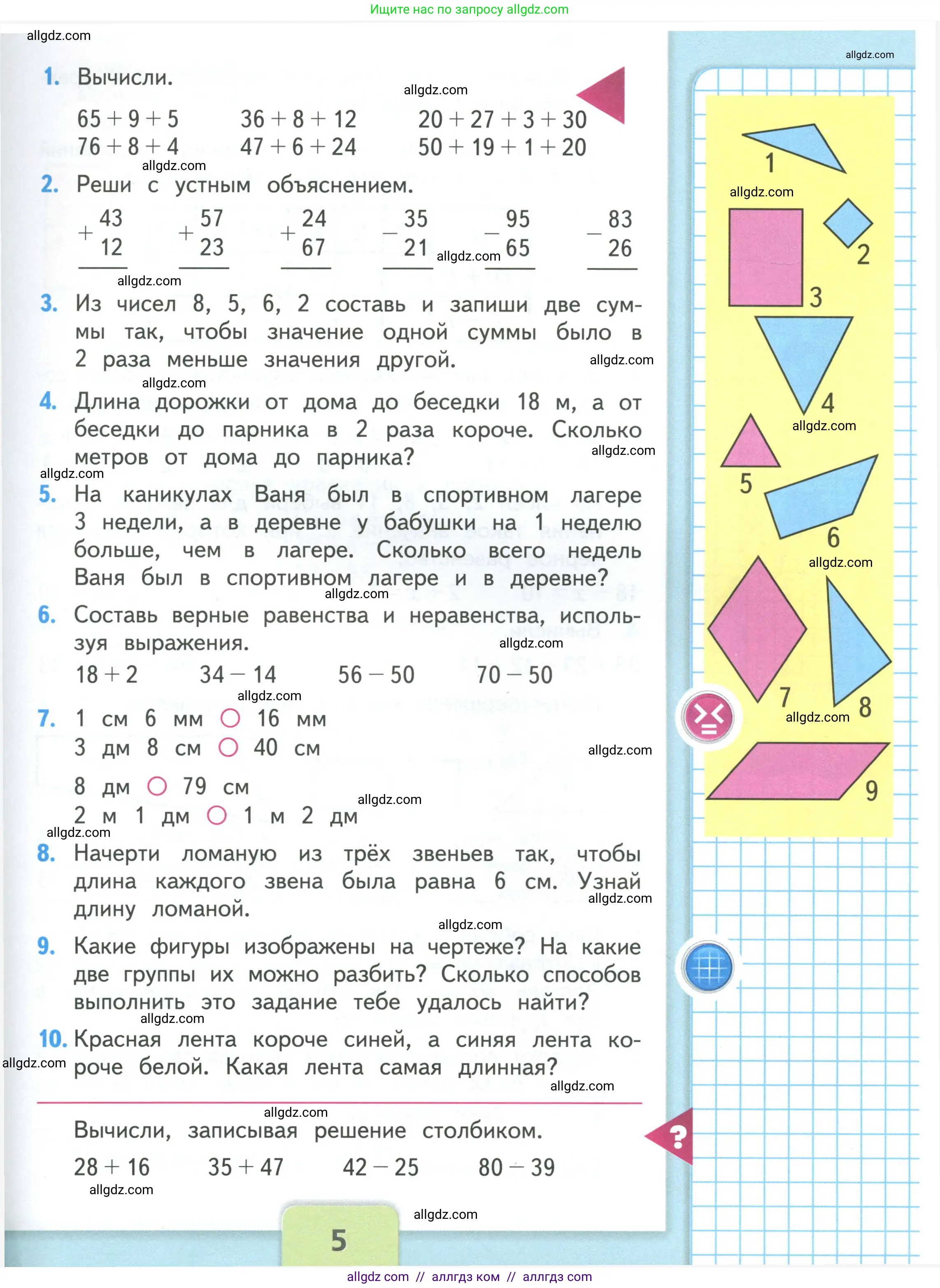 Математика, 3 класс Учебник, авторы: Моро Мария Игнатьевна, Бантова Мария Александровна, Бельтюкова Галина Васильевна, Волкова Светлана Ивановна, Степанова Светлана Вячеславовна, издательство Просвещение, Москва, 2023, белого цвета, Часть 1, страница 5