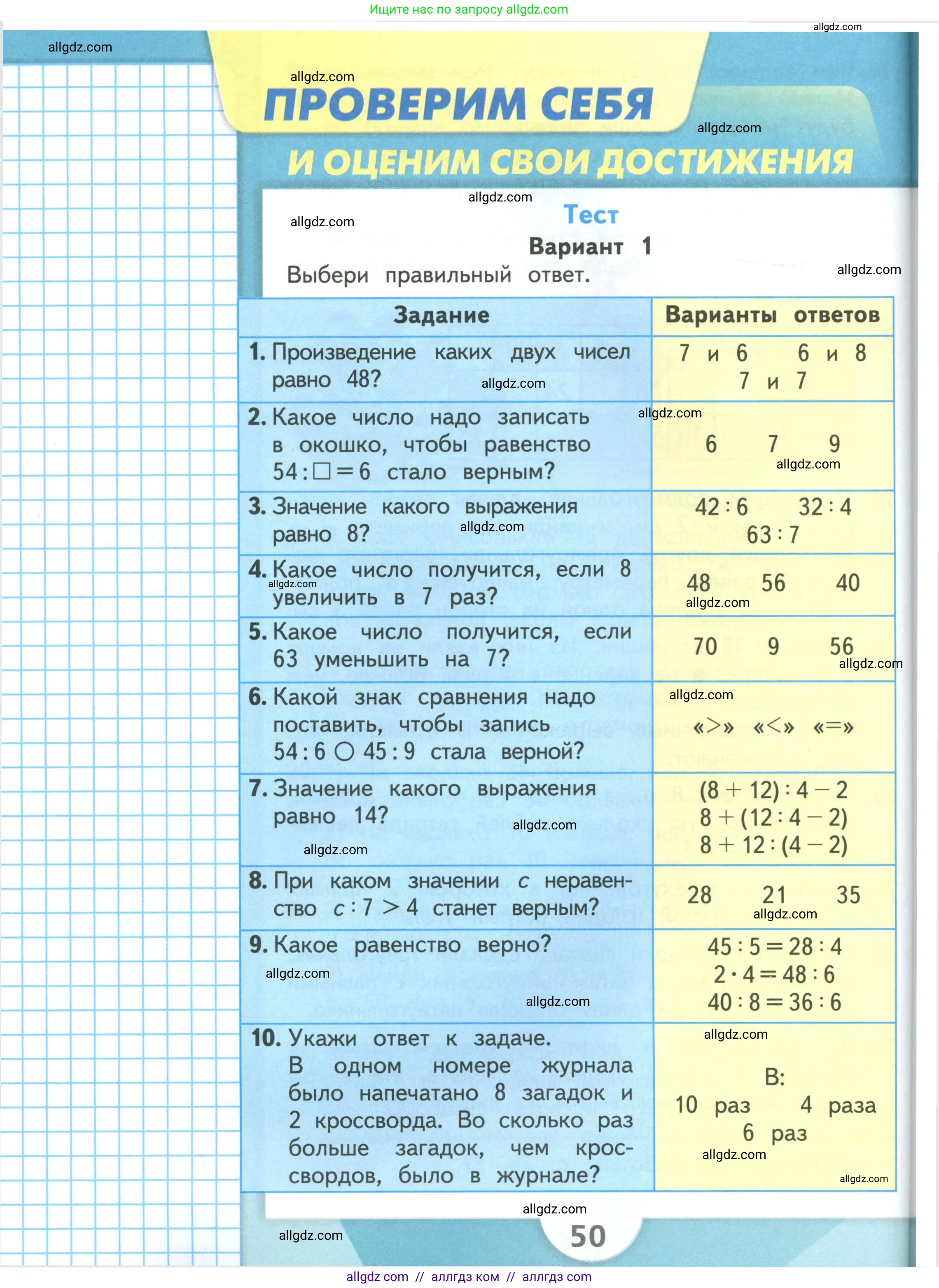 Математика, 3 класс Учебник, авторы: Моро Мария Игнатьевна, Бантова Мария Александровна, Бельтюкова Галина Васильевна, Волкова Светлана Ивановна, Степанова Светлана Вячеславовна, издательство Просвещение, Москва, 2023, белого цвета, Часть 1, страница 50