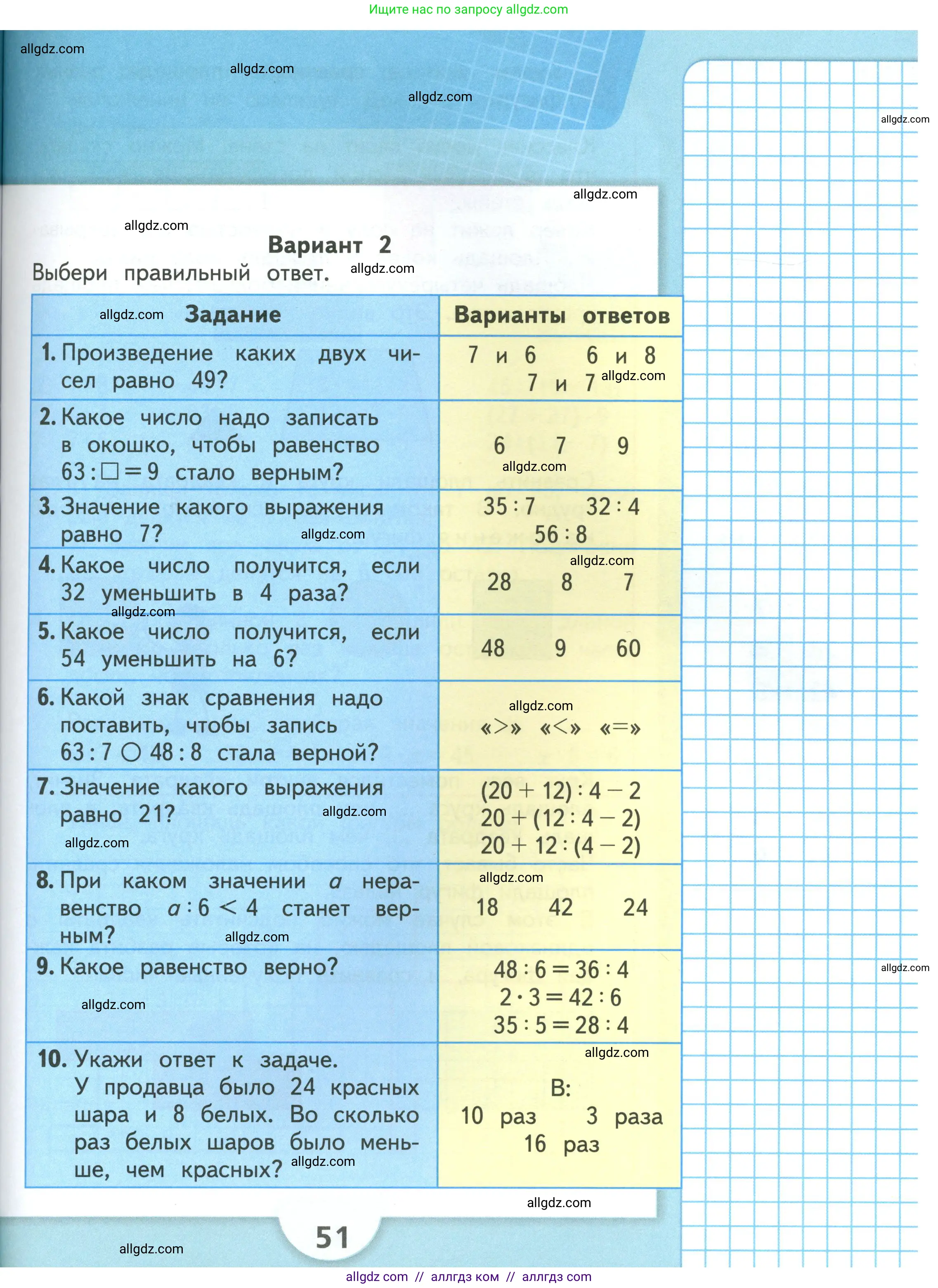 Математика, 3 класс Учебник, авторы: Моро Мария Игнатьевна, Бантова Мария Александровна, Бельтюкова Галина Васильевна, Волкова Светлана Ивановна, Степанова Светлана Вячеславовна, издательство Просвещение, Москва, 2023, белого цвета, Часть 1, страница 51