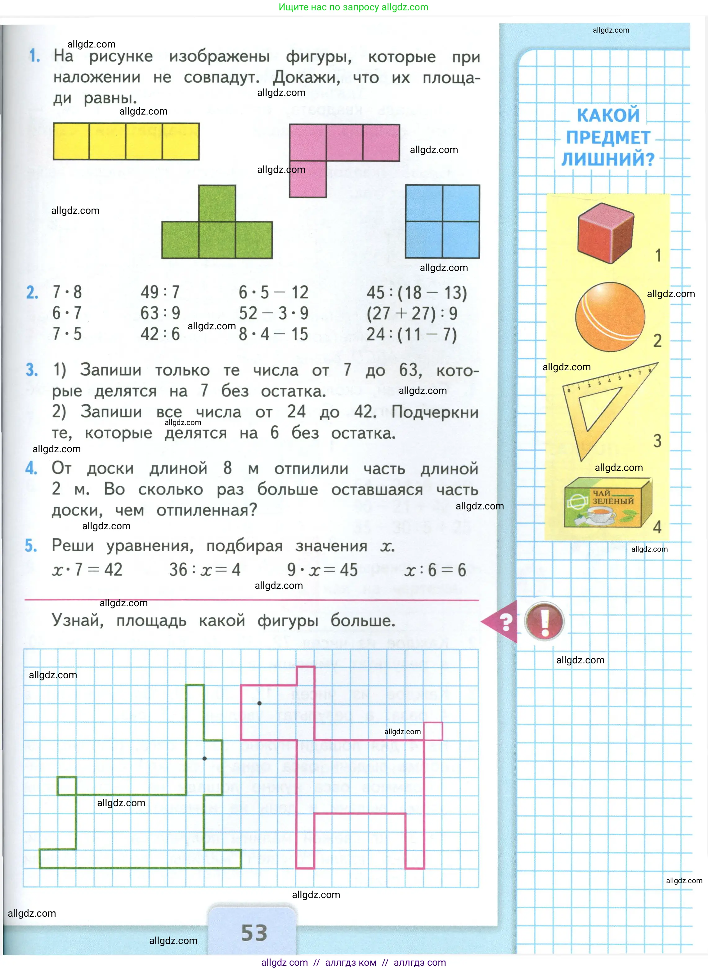 Математика, 3 класс Учебник, авторы: Моро Мария Игнатьевна, Бантова Мария Александровна, Бельтюкова Галина Васильевна, Волкова Светлана Ивановна, Степанова Светлана Вячеславовна, издательство Просвещение, Москва, 2023, белого цвета, Часть 1, страница 53