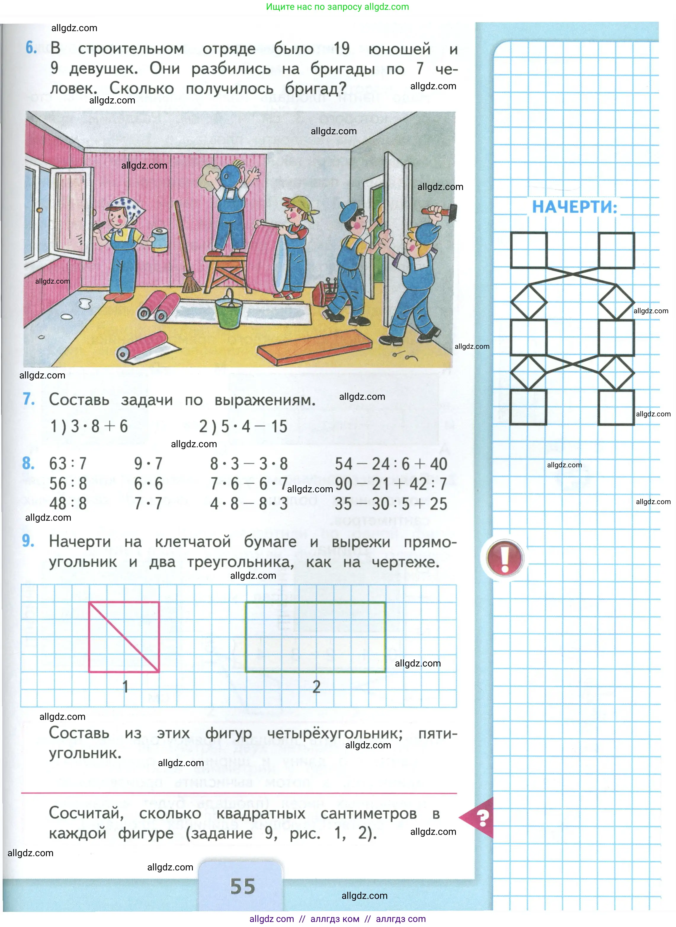 Математика, 3 класс Учебник, авторы: Моро Мария Игнатьевна, Бантова Мария Александровна, Бельтюкова Галина Васильевна, Волкова Светлана Ивановна, Степанова Светлана Вячеславовна, издательство Просвещение, Москва, 2023, белого цвета, Часть 1, страница 55