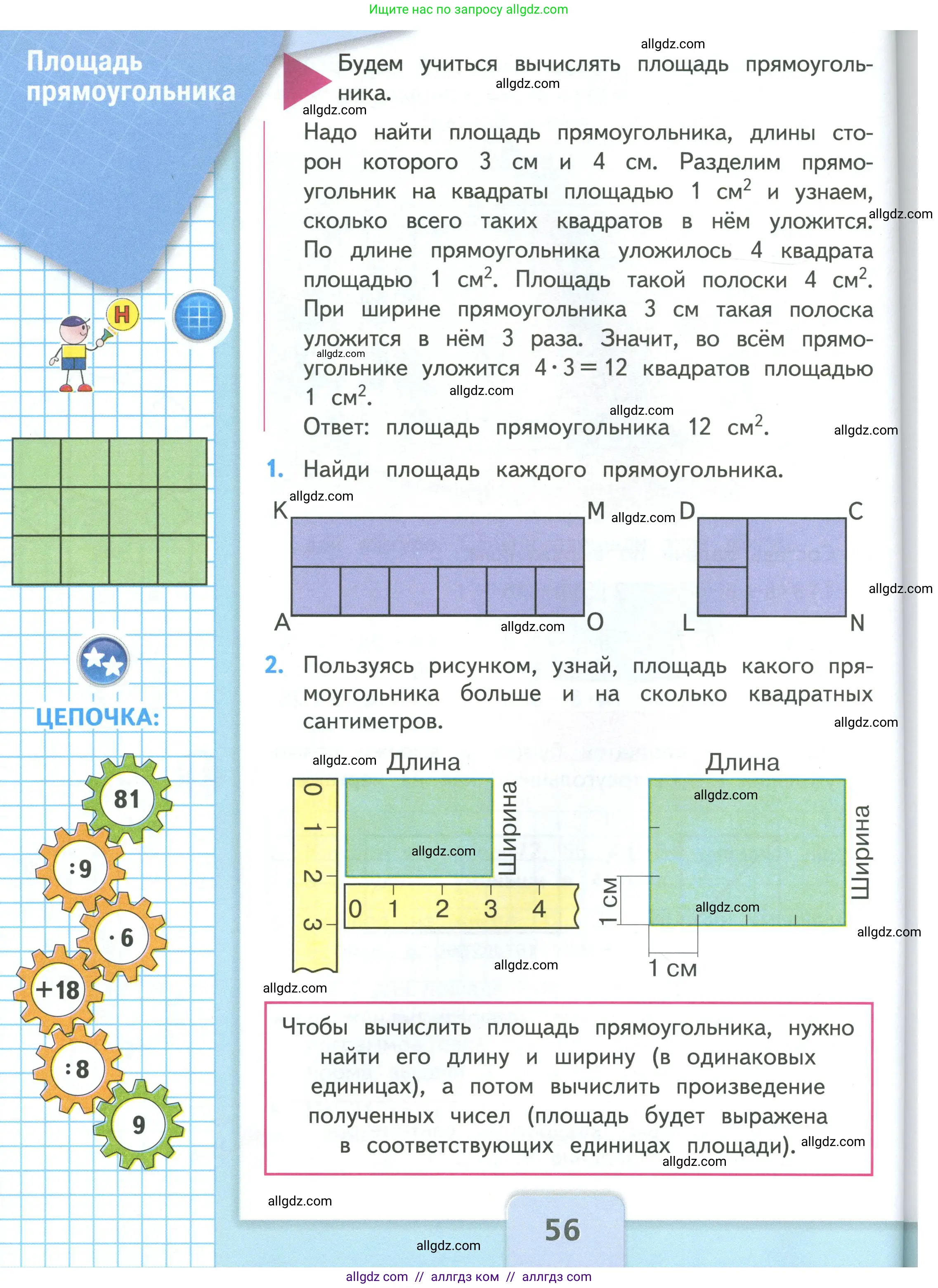 Математика, 3 класс Учебник, авторы: Моро Мария Игнатьевна, Бантова Мария Александровна, Бельтюкова Галина Васильевна, Волкова Светлана Ивановна, Степанова Светлана Вячеславовна, издательство Просвещение, Москва, 2023, белого цвета, Часть 1, страница 56