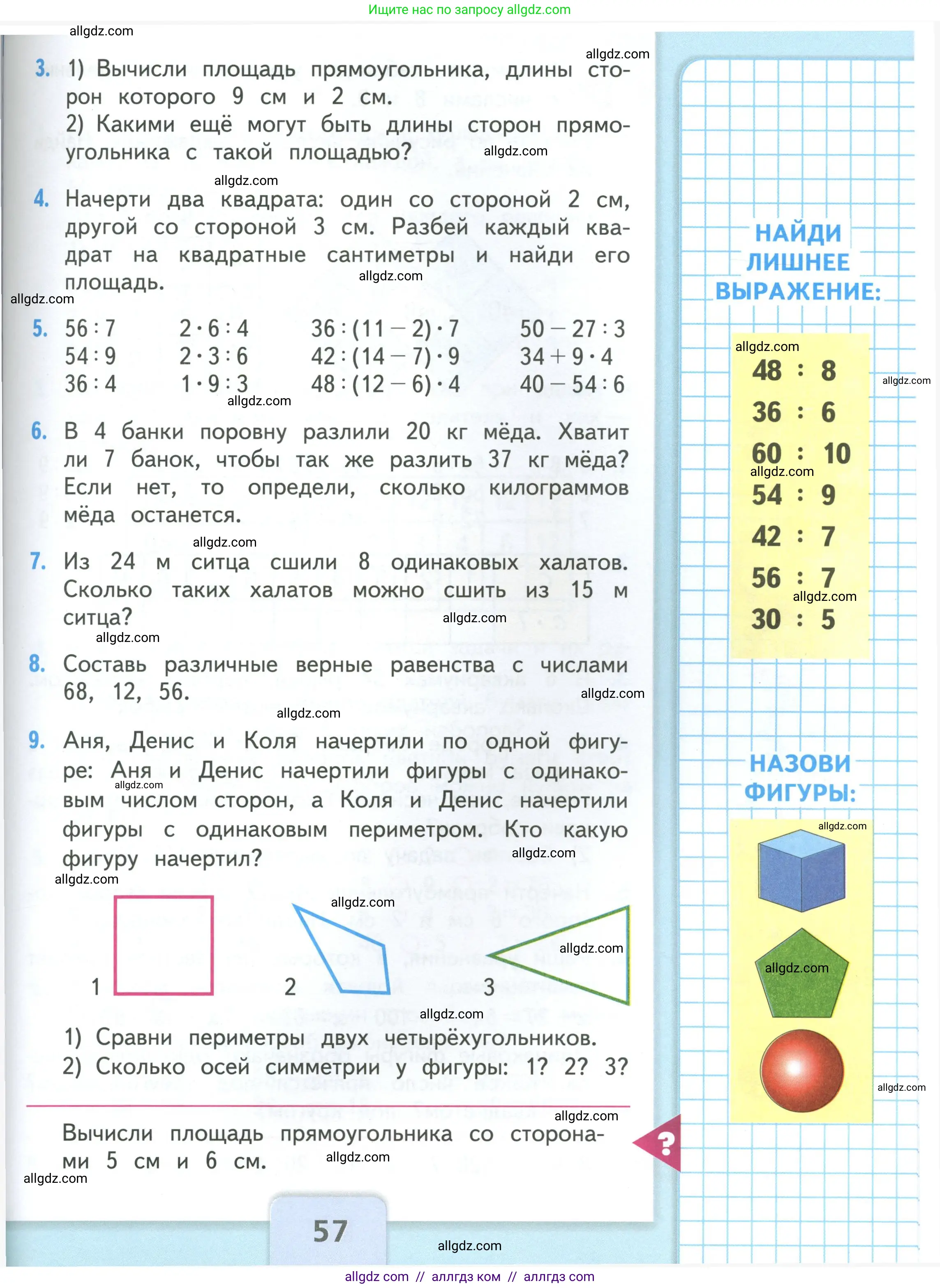 Математика, 3 класс Учебник, авторы: Моро Мария Игнатьевна, Бантова Мария Александровна, Бельтюкова Галина Васильевна, Волкова Светлана Ивановна, Степанова Светлана Вячеславовна, издательство Просвещение, Москва, 2023, белого цвета, Часть 1, страница 57