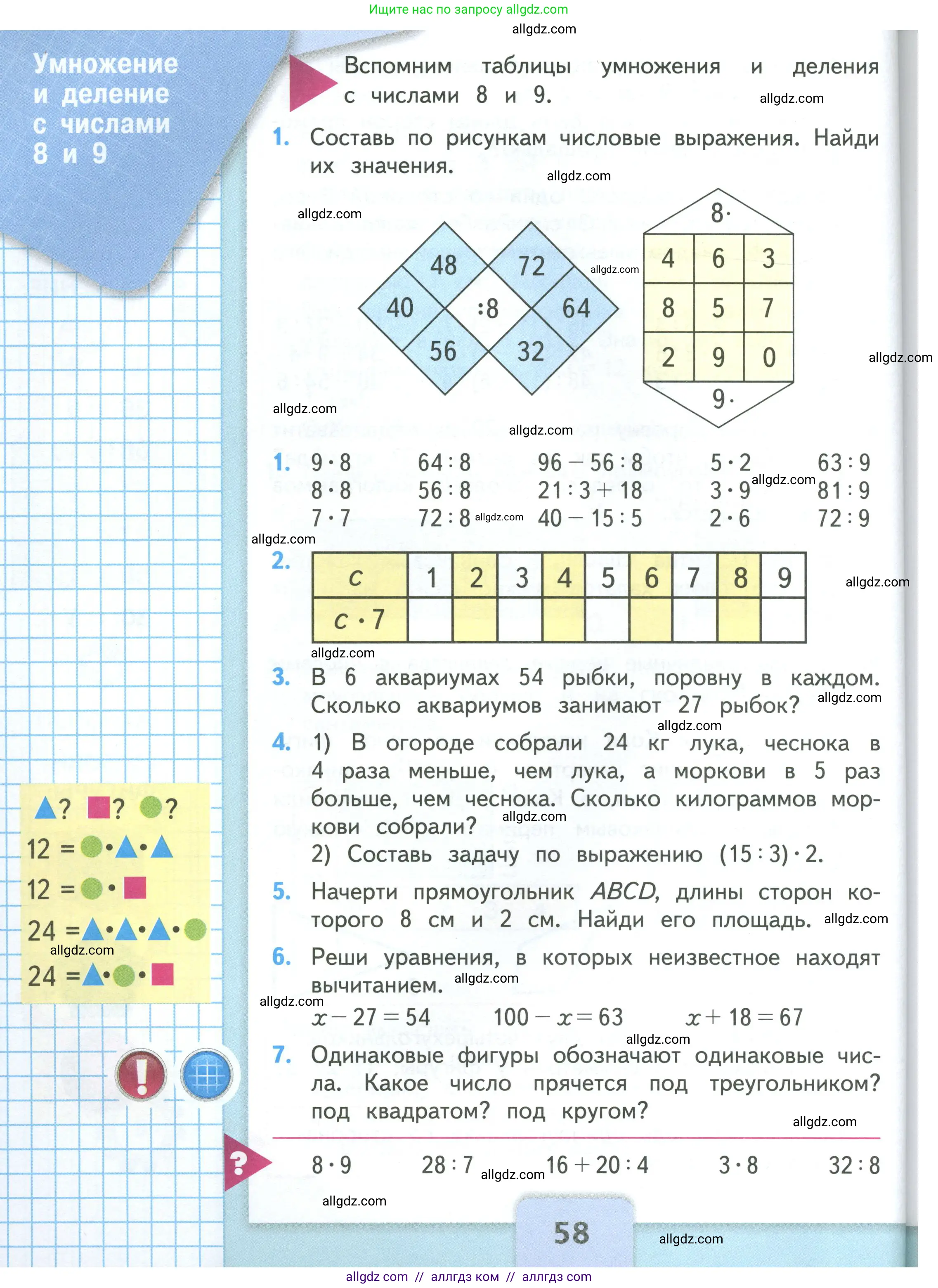 Математика, 3 класс Учебник, авторы: Моро Мария Игнатьевна, Бантова Мария Александровна, Бельтюкова Галина Васильевна, Волкова Светлана Ивановна, Степанова Светлана Вячеславовна, издательство Просвещение, Москва, 2023, белого цвета, Часть 1, страница 58