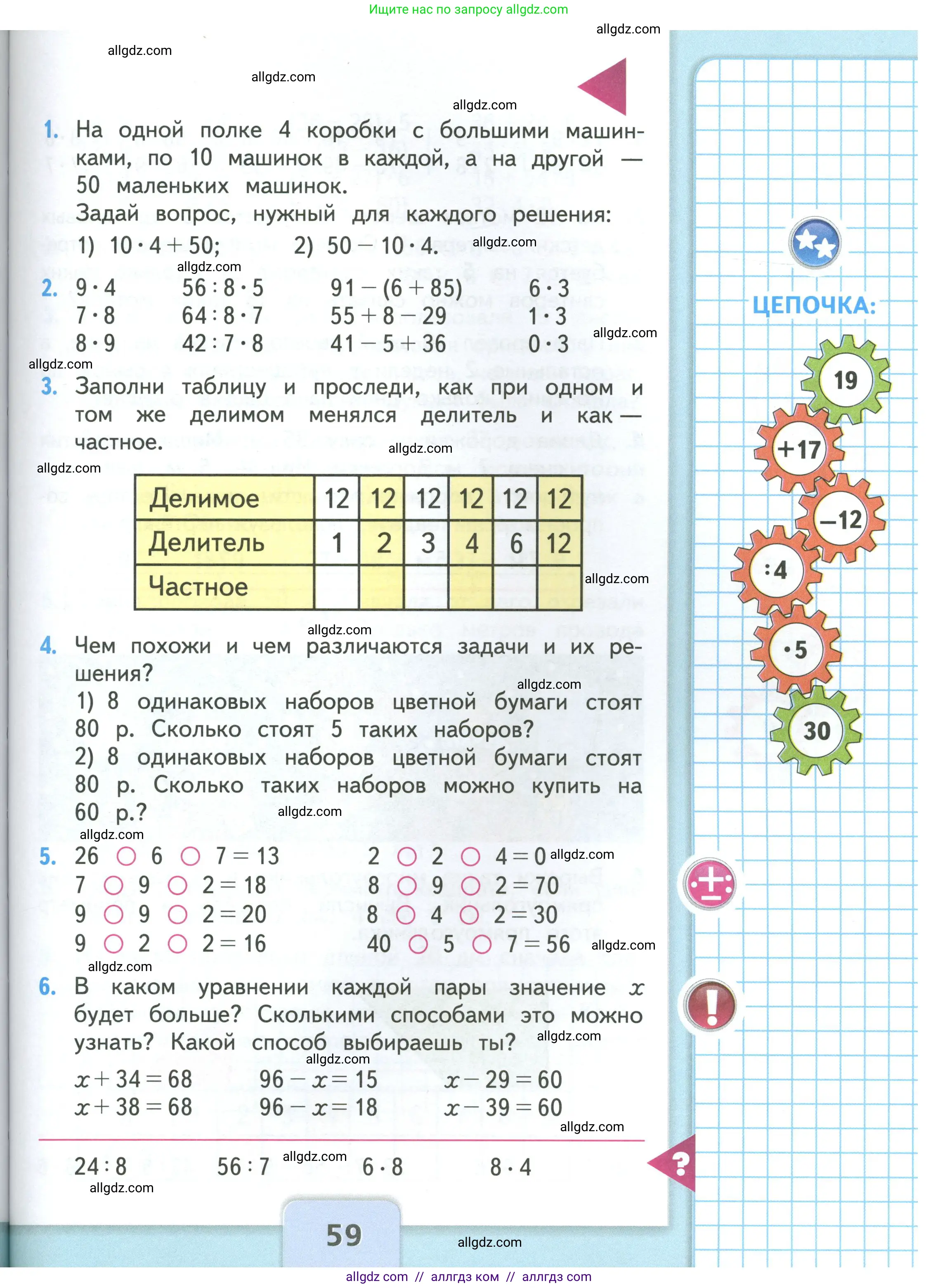 Математика, 3 класс Учебник, авторы: Моро Мария Игнатьевна, Бантова Мария Александровна, Бельтюкова Галина Васильевна, Волкова Светлана Ивановна, Степанова Светлана Вячеславовна, издательство Просвещение, Москва, 2023, белого цвета, Часть 1, страница 59