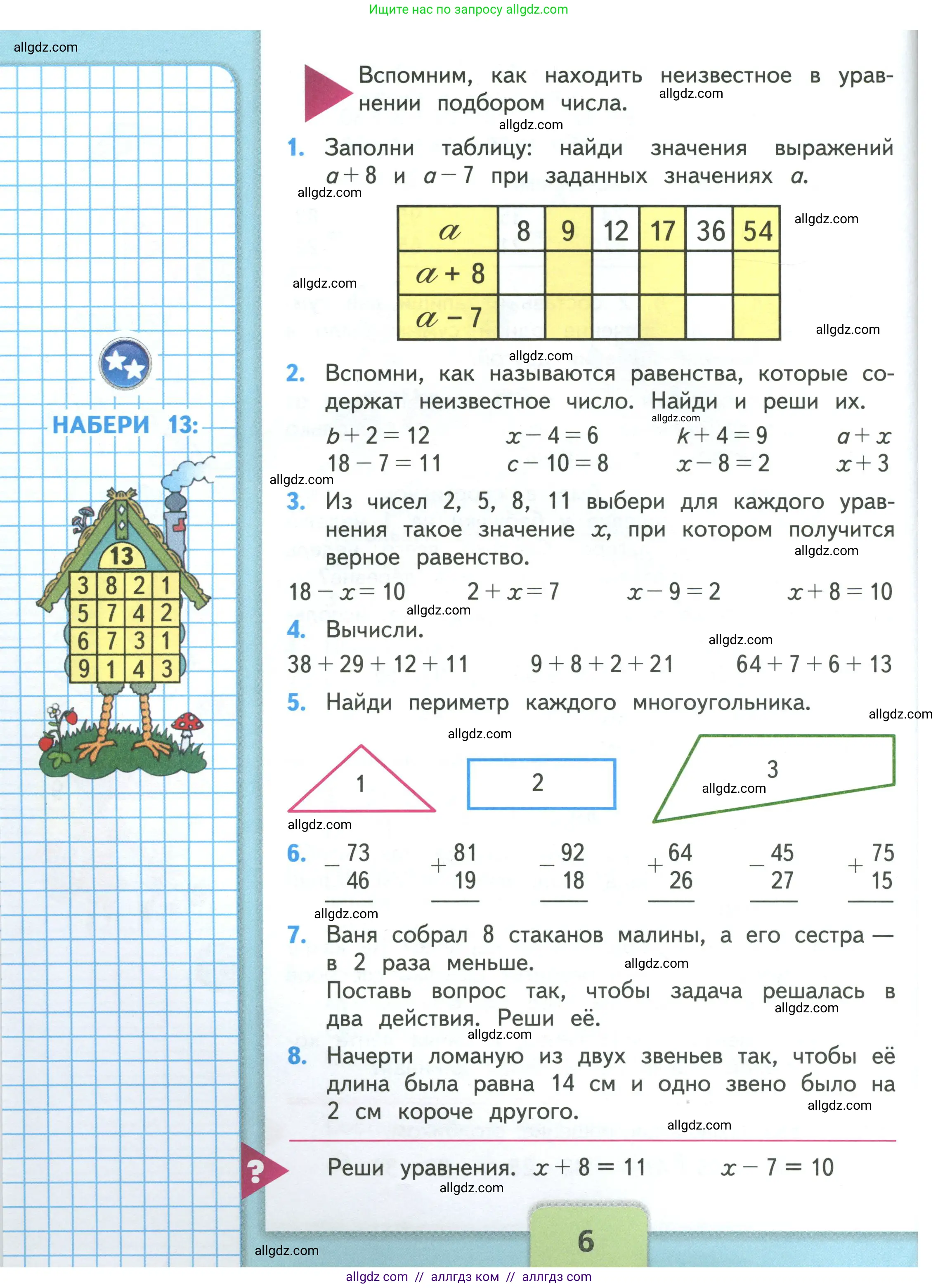 Математика, 3 класс Учебник, авторы: Моро Мария Игнатьевна, Бантова Мария Александровна, Бельтюкова Галина Васильевна, Волкова Светлана Ивановна, Степанова Светлана Вячеславовна, издательство Просвещение, Москва, 2023, белого цвета, Часть 1, страница 6