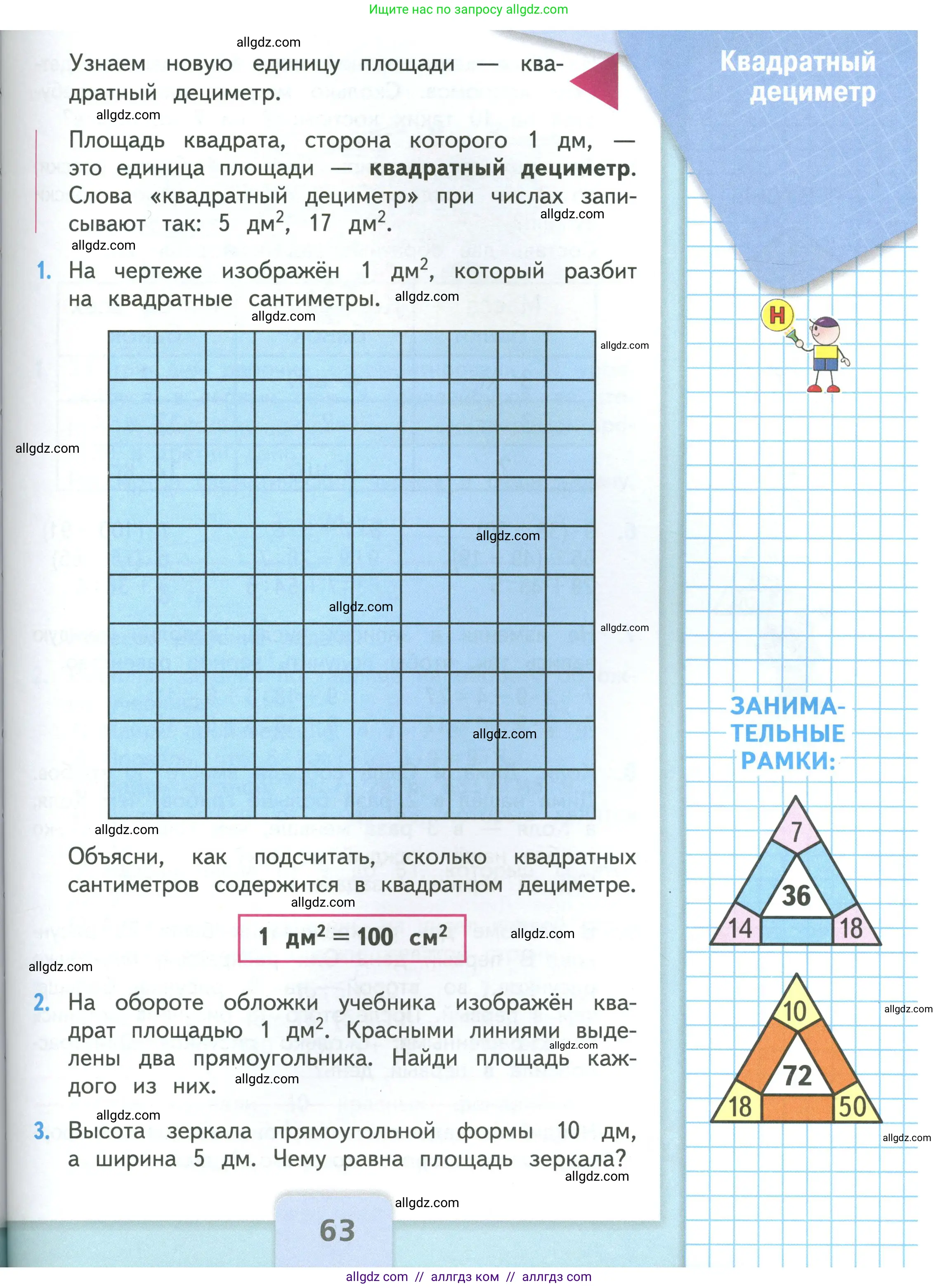 Математика, 3 класс Учебник, авторы: Моро Мария Игнатьевна, Бантова Мария Александровна, Бельтюкова Галина Васильевна, Волкова Светлана Ивановна, Степанова Светлана Вячеславовна, издательство Просвещение, Москва, 2023, белого цвета, Часть 1, страница 63