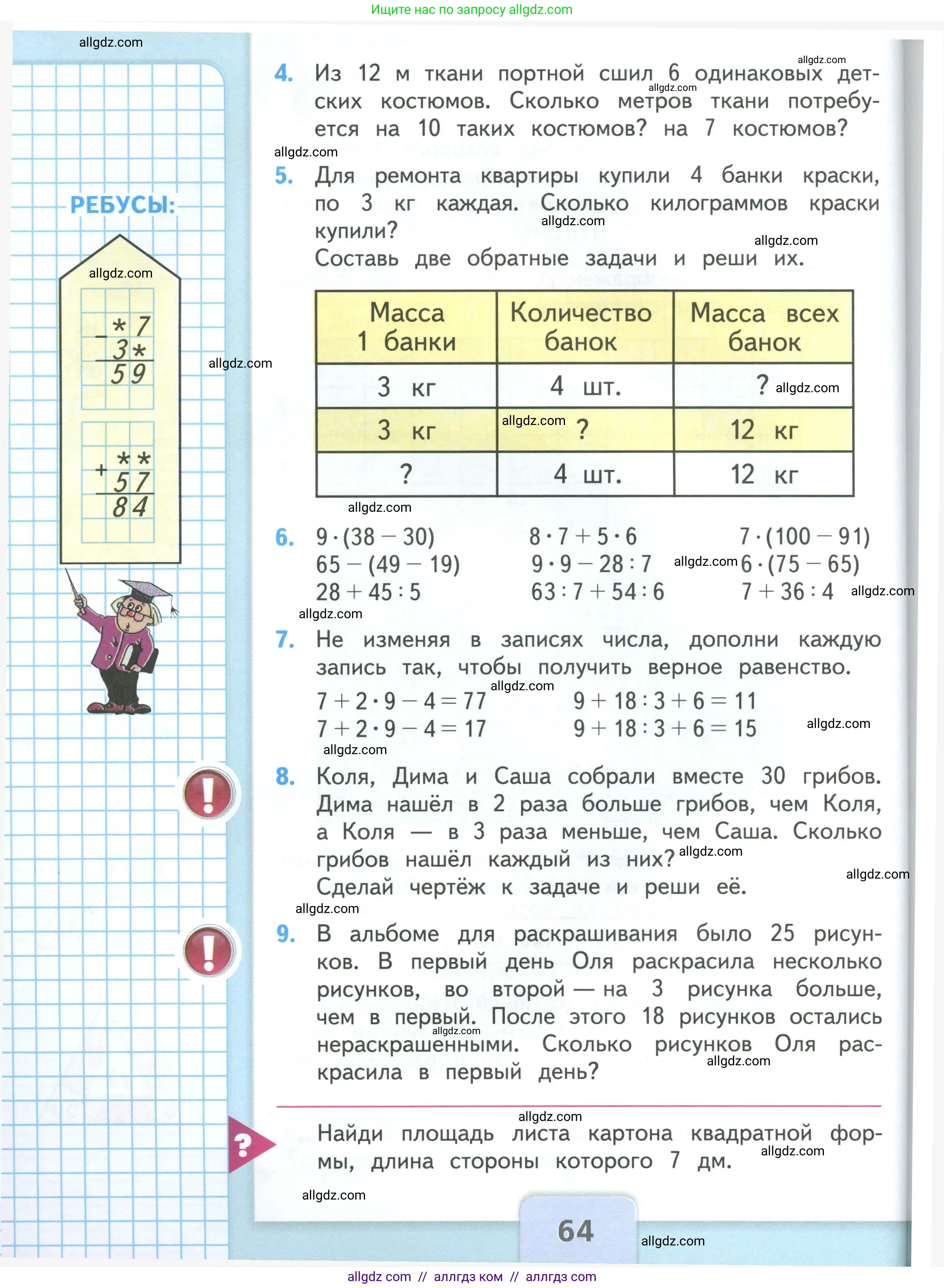 Математика, 3 класс Учебник, авторы: Моро Мария Игнатьевна, Бантова Мария Александровна, Бельтюкова Галина Васильевна, Волкова Светлана Ивановна, Степанова Светлана Вячеславовна, издательство Просвещение, Москва, 2023, белого цвета, Часть 1, страница 64